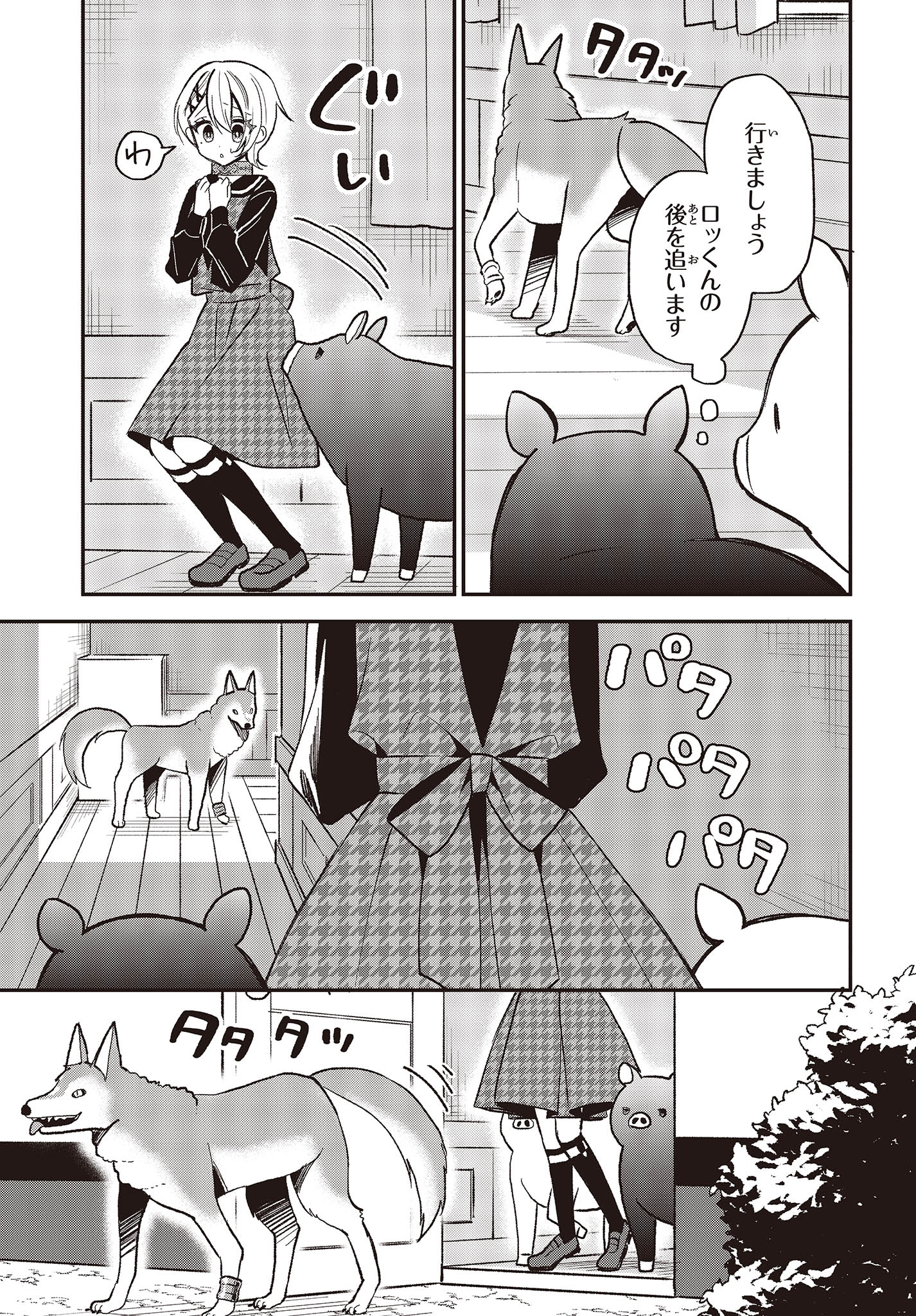 豚のレバーは加熱しろ 第26話 - Page 7