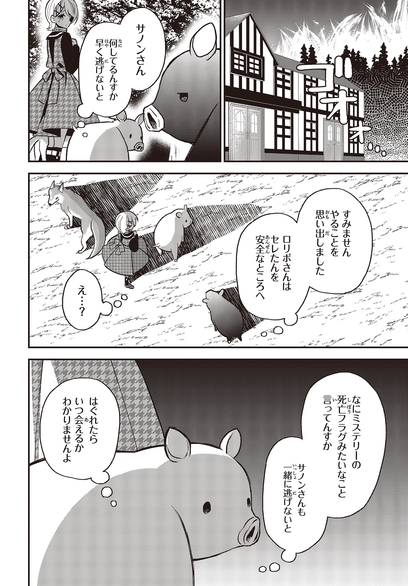 豚のレバーは加熱しろ 第26話 - Page 8