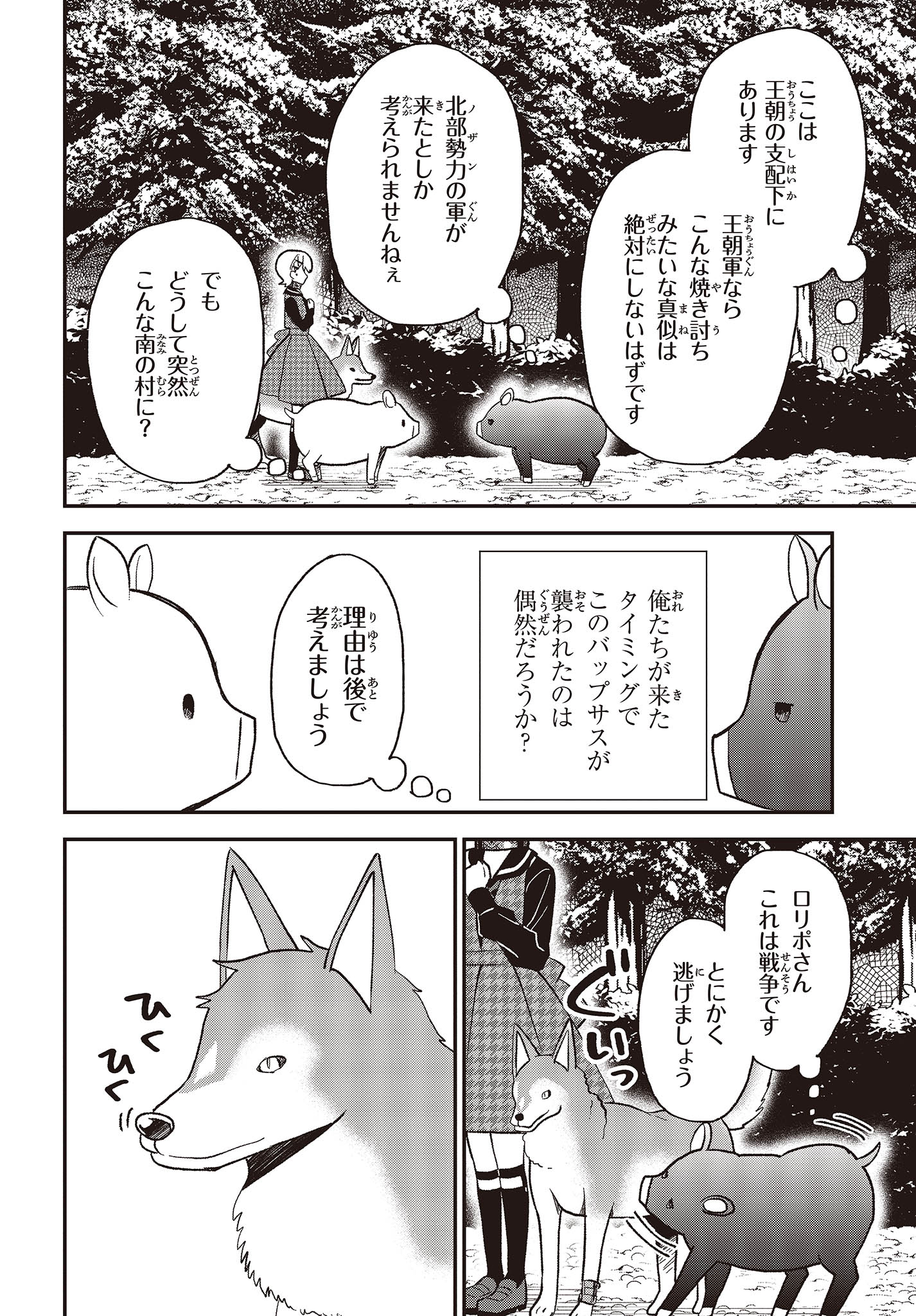 豚のレバーは加熱しろ 第26話 - Page 14