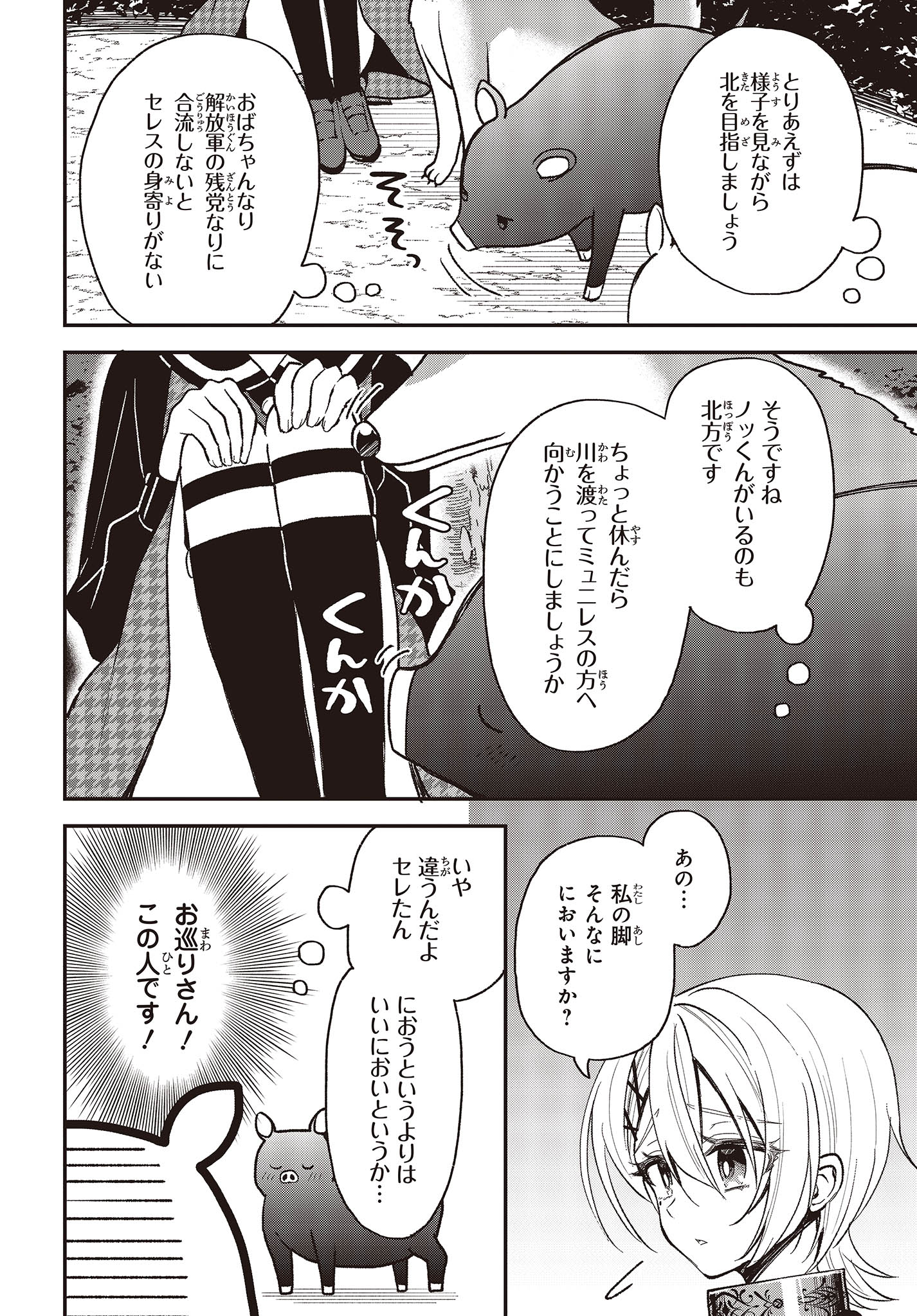 豚のレバーは加熱しろ 第27話 - Page 12