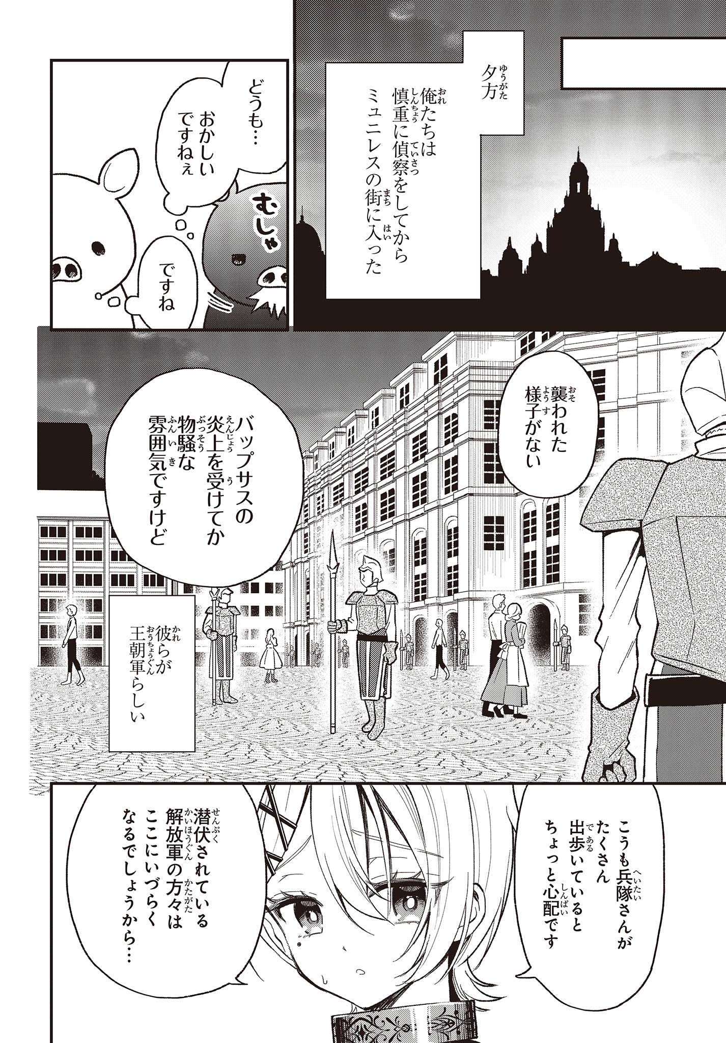 豚のレバーは加熱しろ 第27話 - Page 16