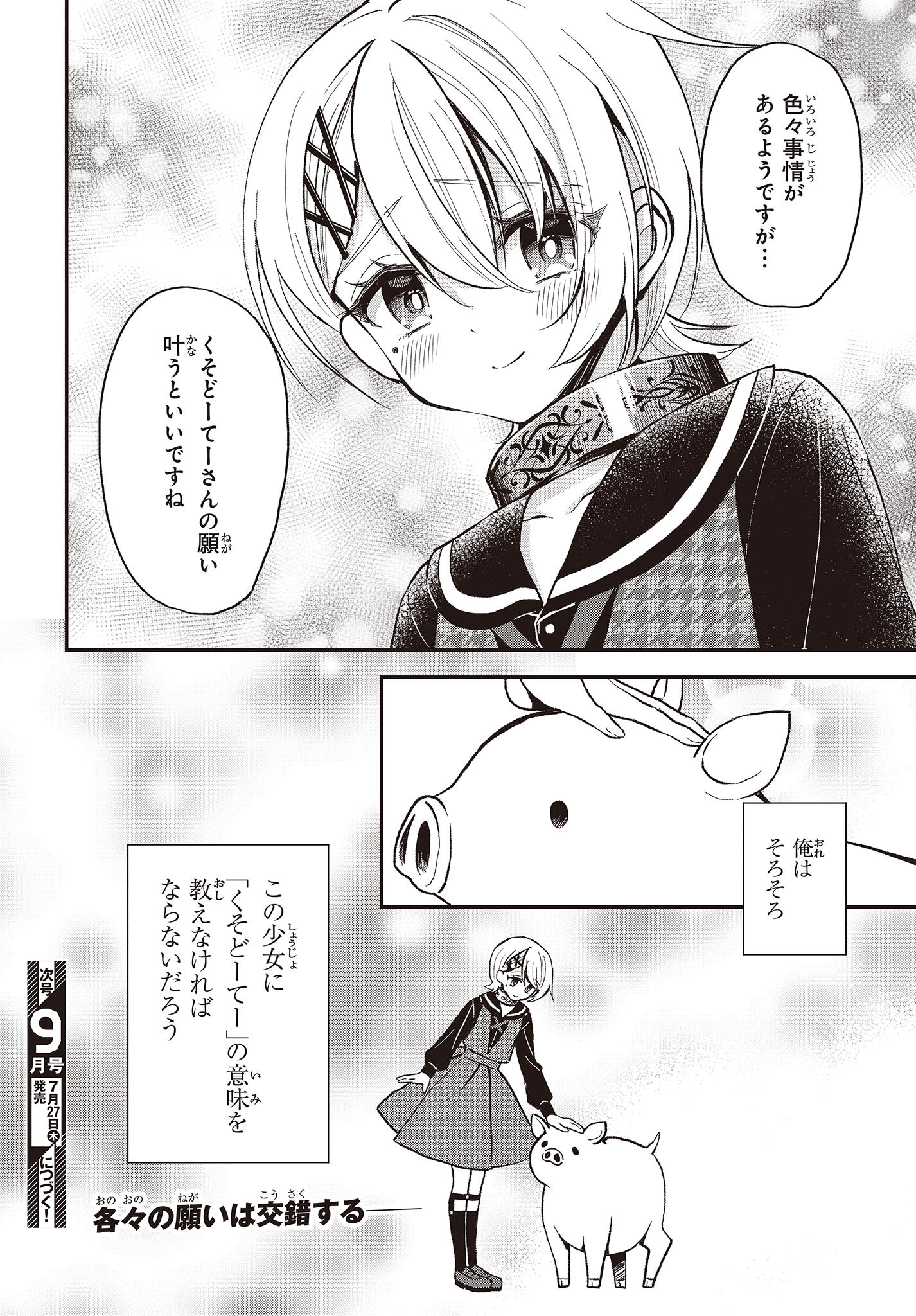 豚のレバーは加熱しろ 第27話 - Page 20