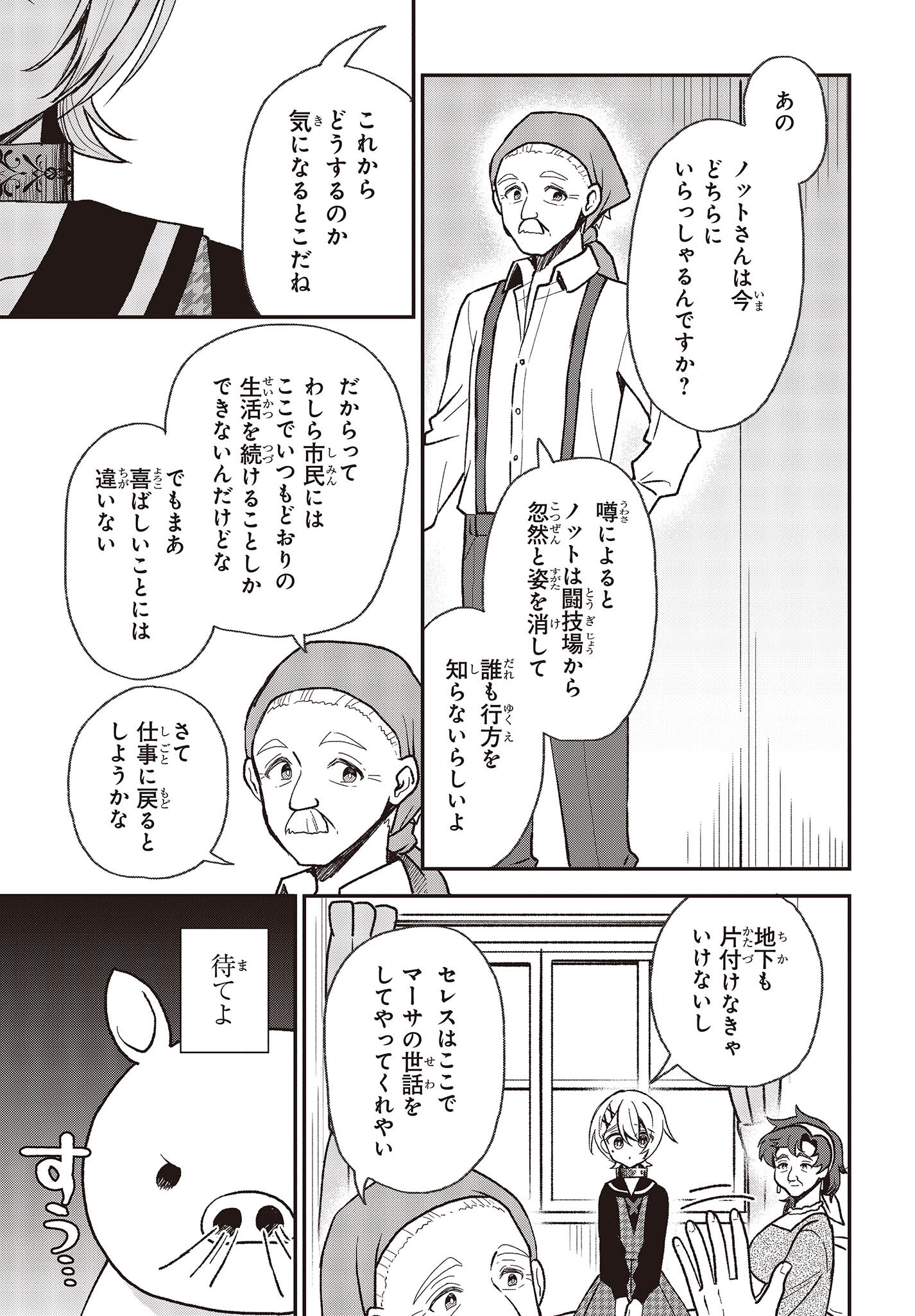 豚のレバーは加熱しろ 第28話 - Page 9