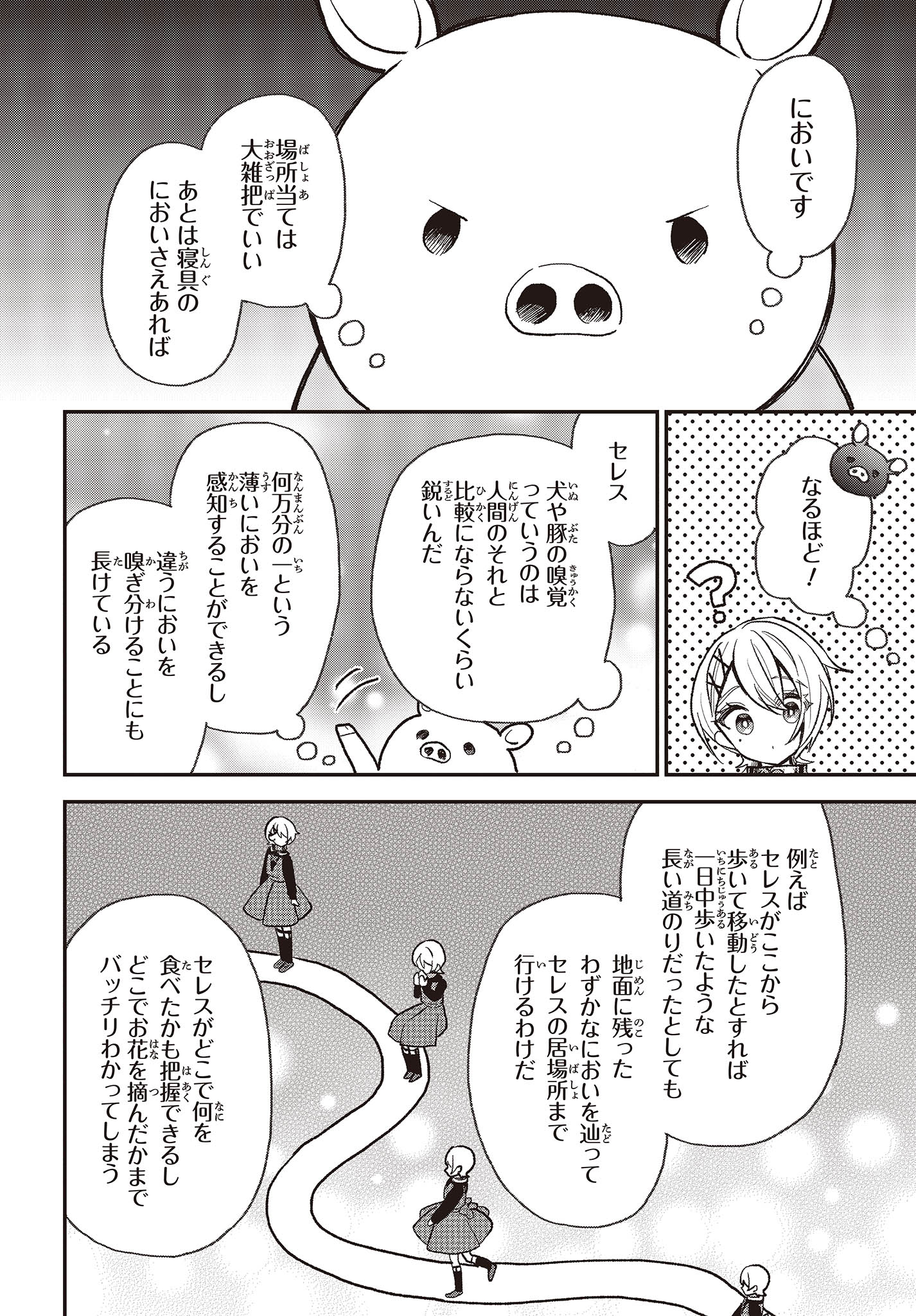 豚のレバーは加熱しろ 第29話 - Page 2