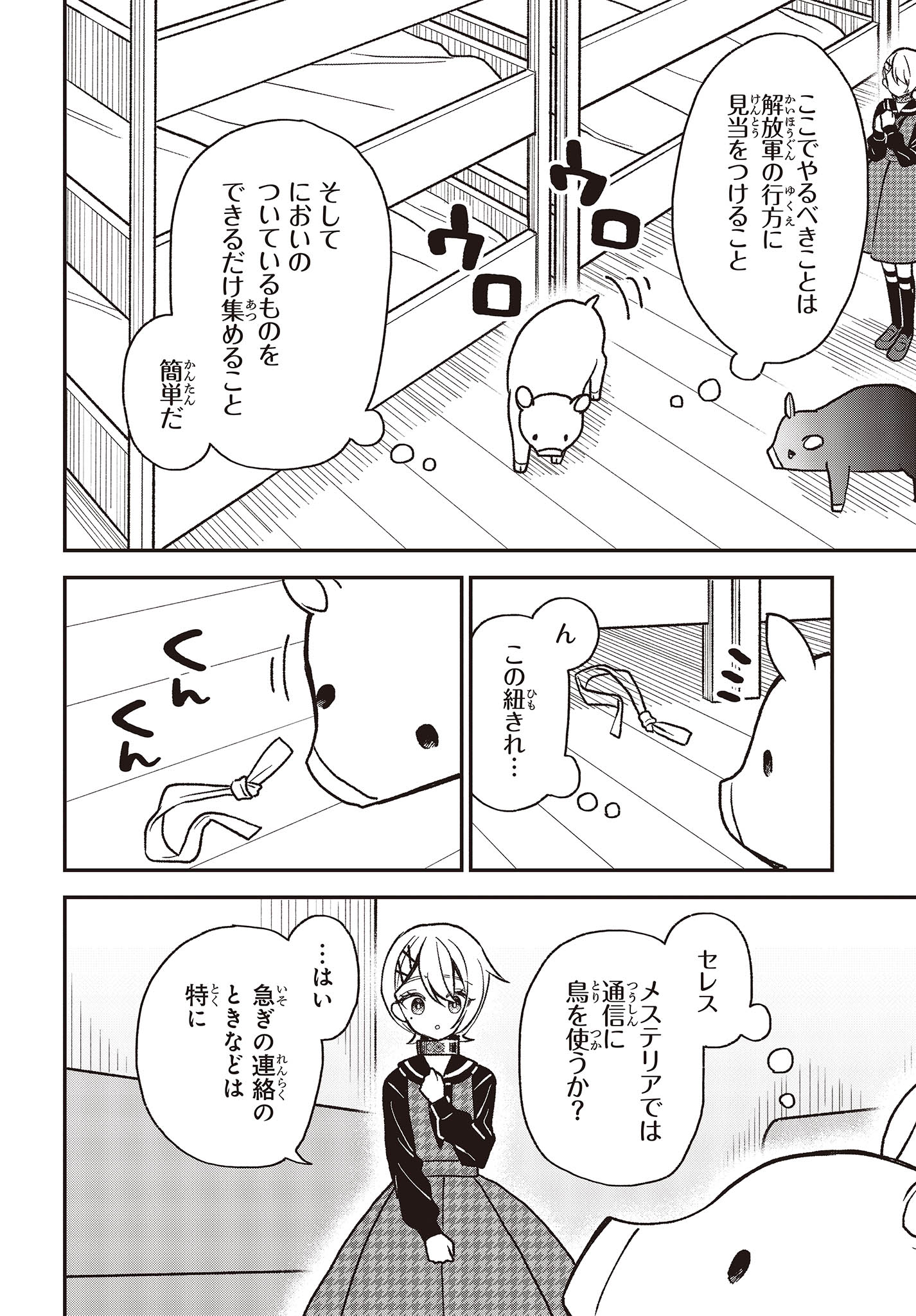 豚のレバーは加熱しろ 第29話 - Page 4