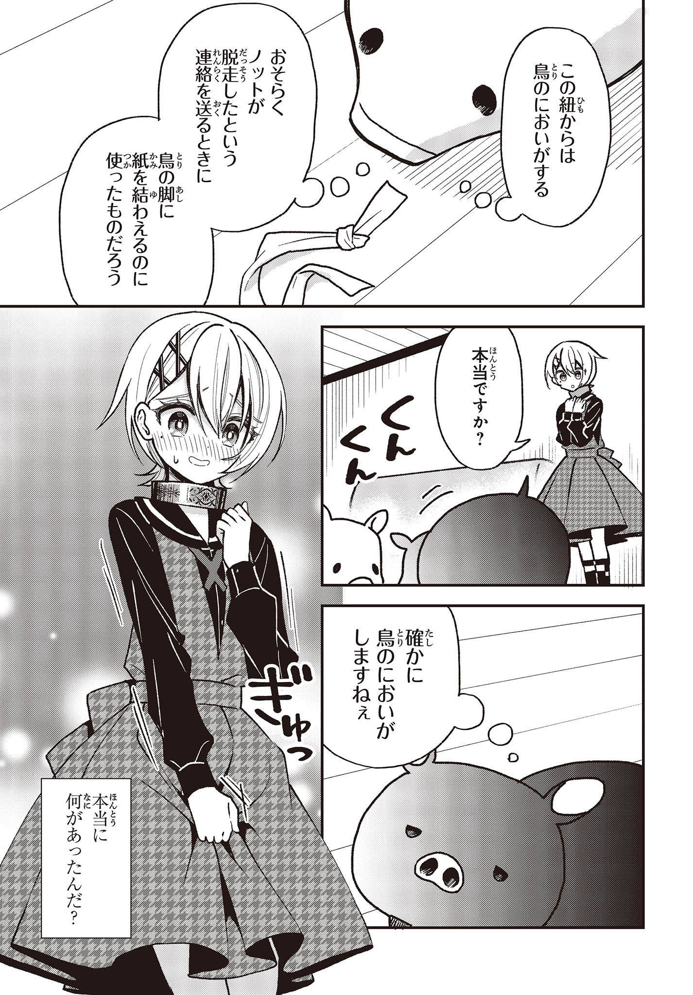 豚のレバーは加熱しろ 第29話 - Page 5