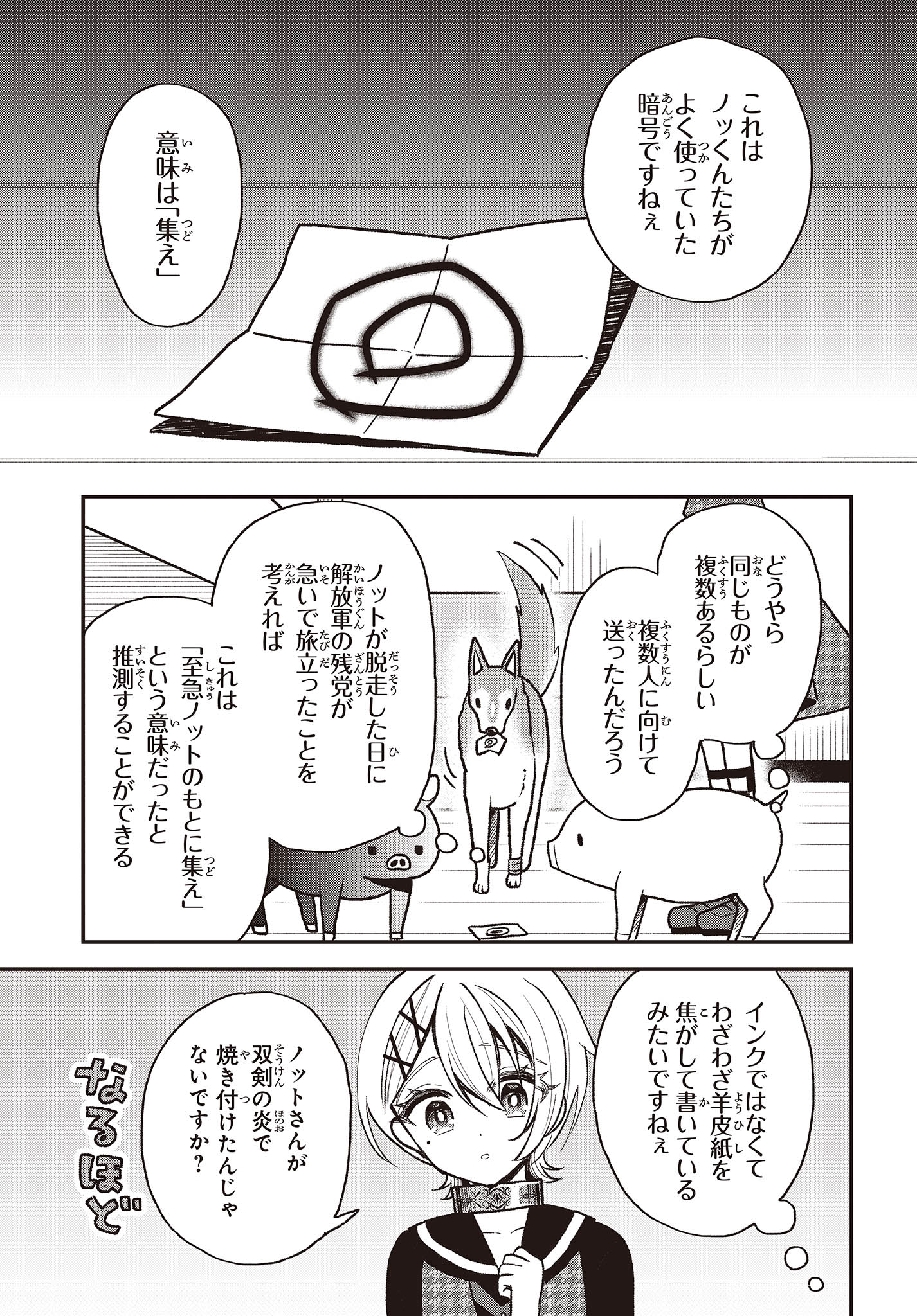 豚のレバーは加熱しろ 第29話 - Page 7