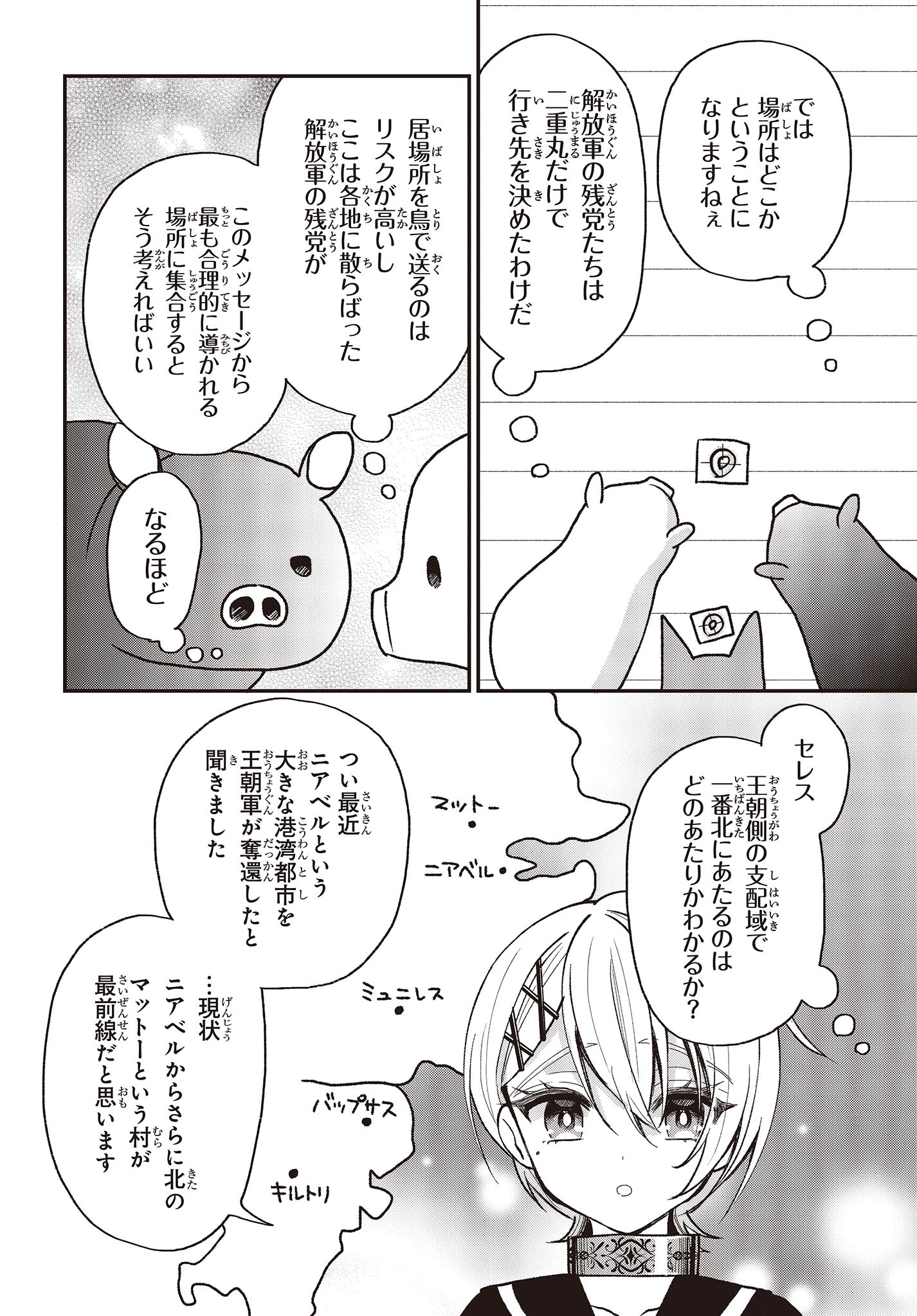 豚のレバーは加熱しろ 第29話 - Page 8