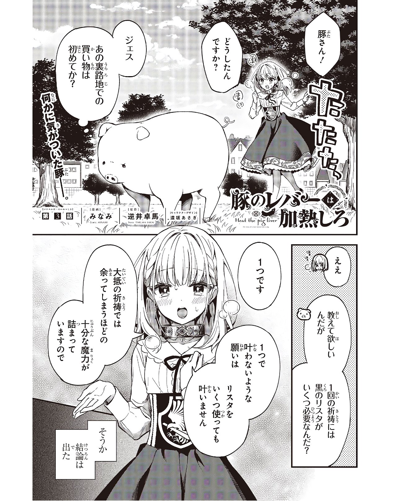 豚のレバーは加熱しろ 第3話 - Page 1