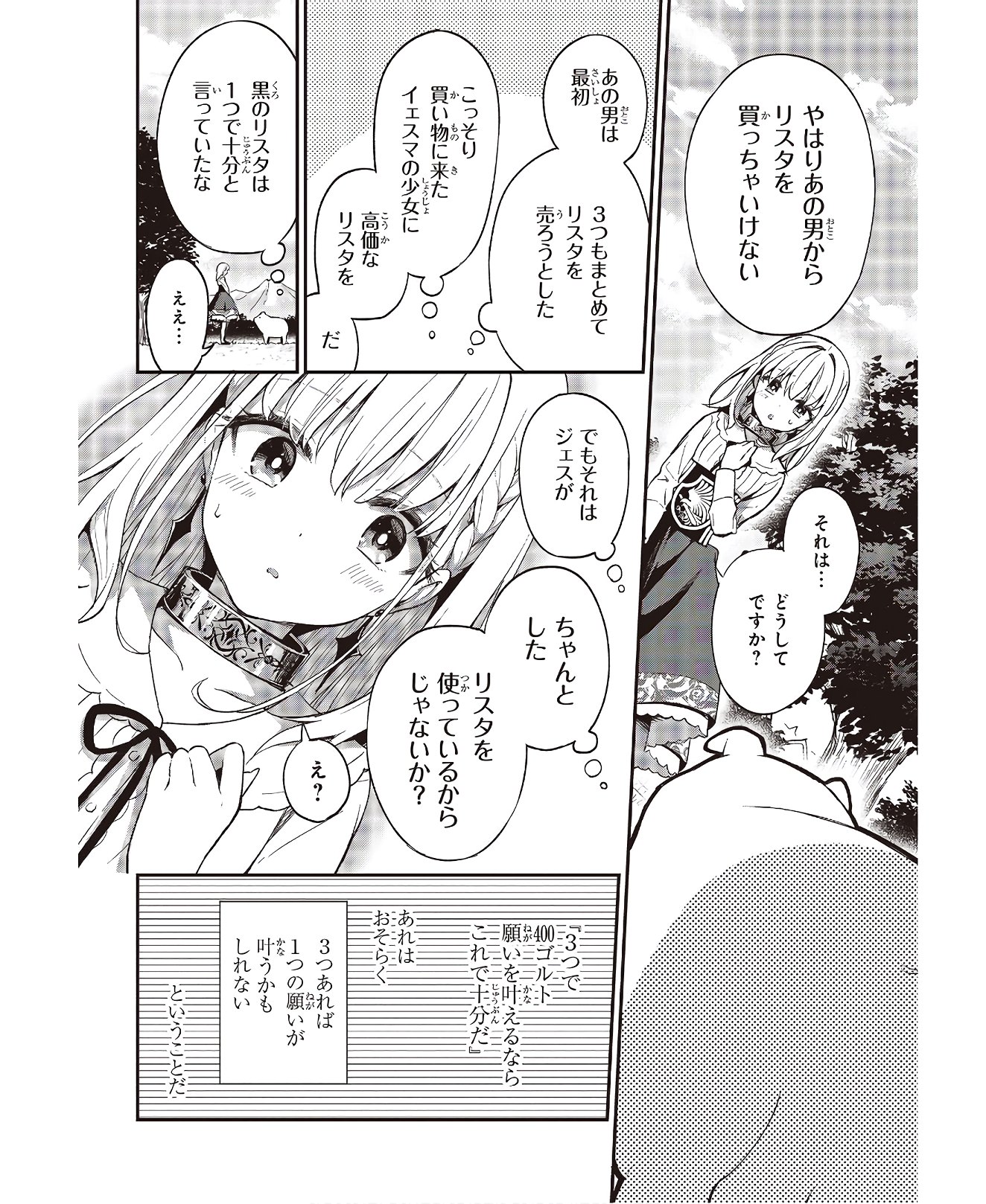 豚のレバーは加熱しろ 第3話 - Page 2