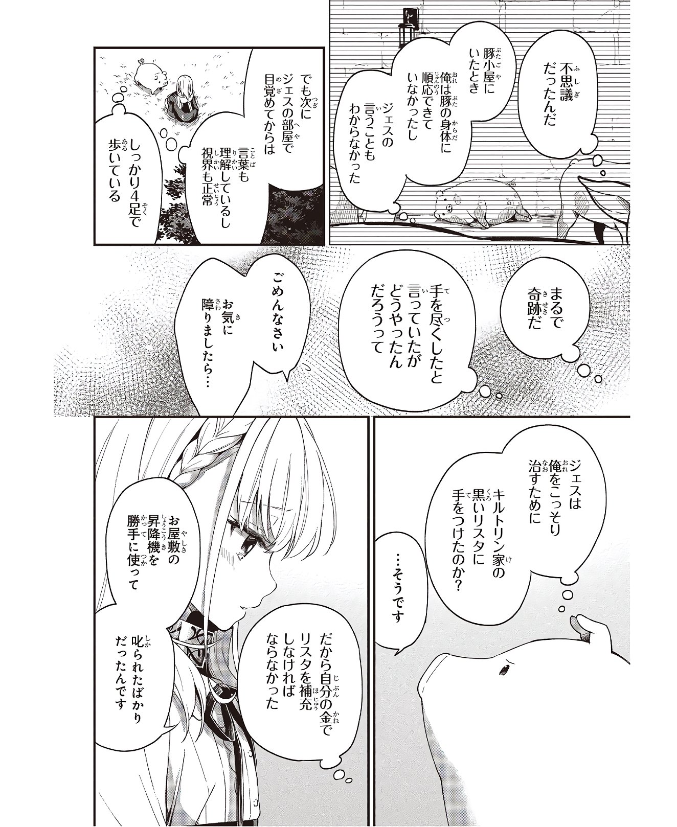 豚のレバーは加熱しろ 第3話 - Page 6