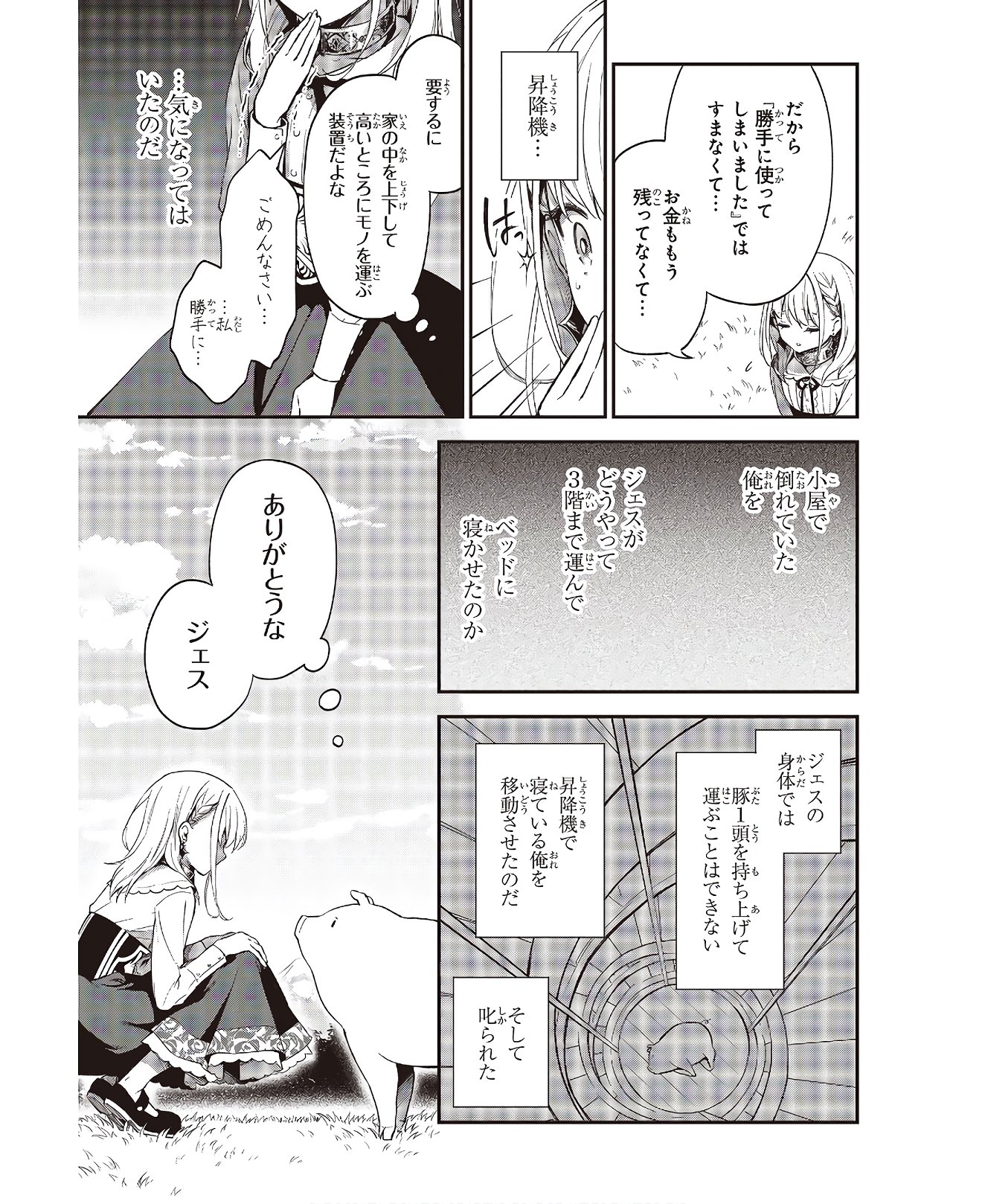 豚のレバーは加熱しろ 第3話 - Page 7