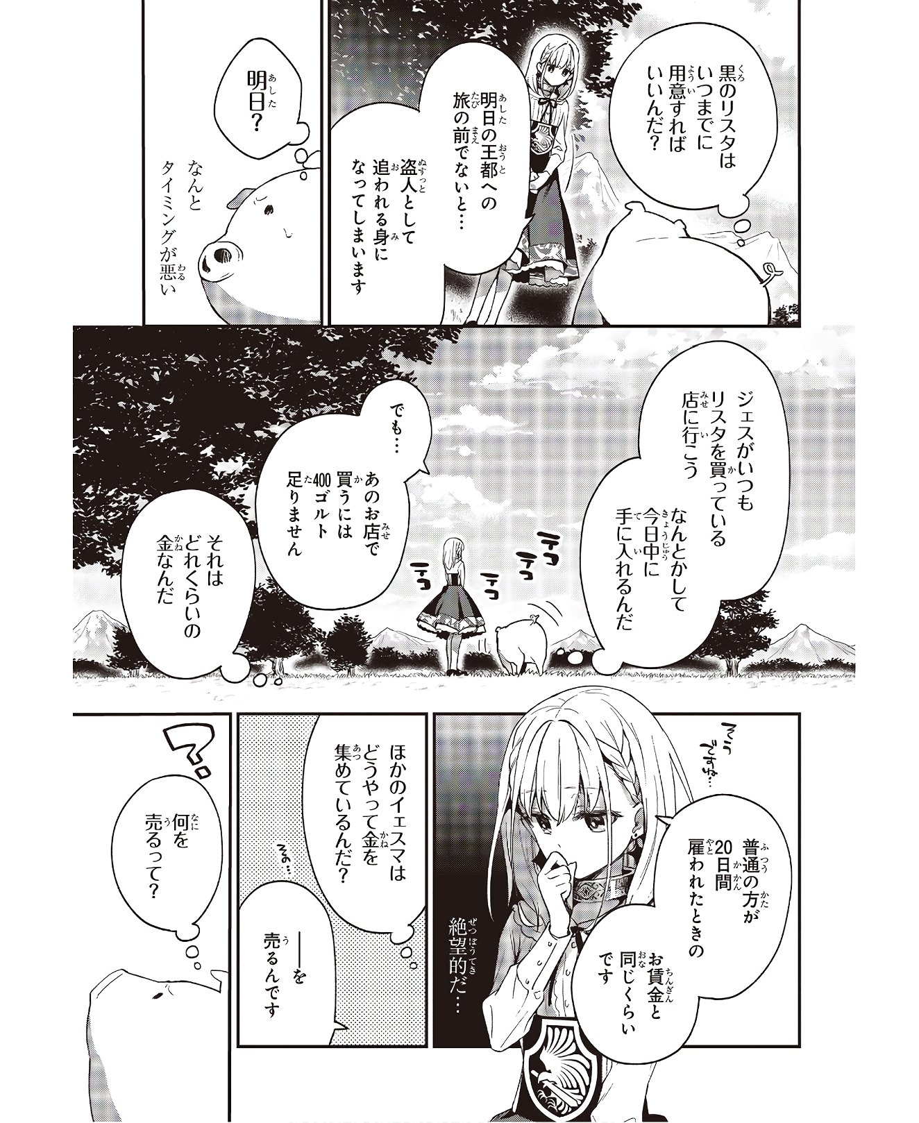 豚のレバーは加熱しろ 第3話 - Page 11