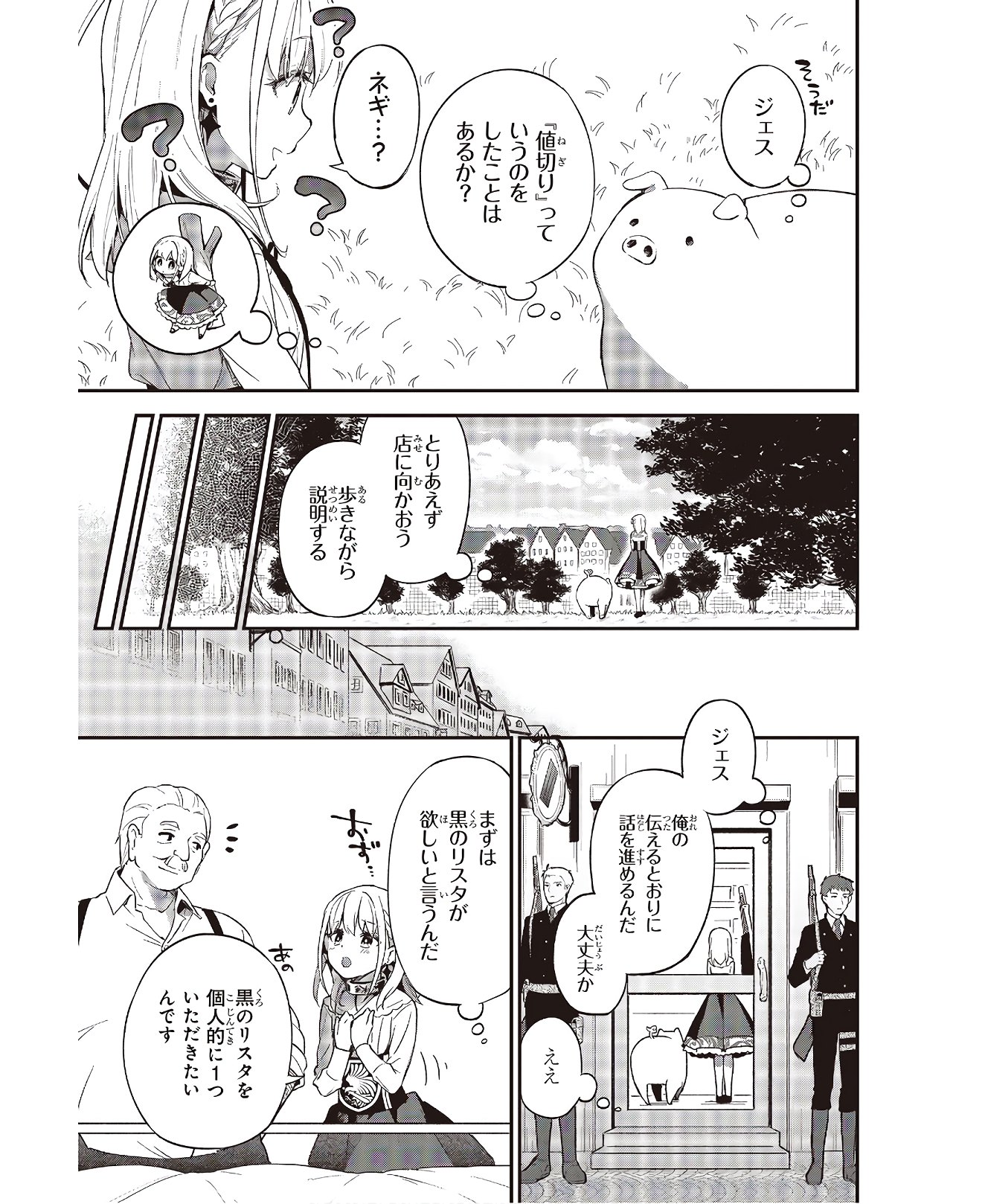 豚のレバーは加熱しろ 第3話 - Page 13