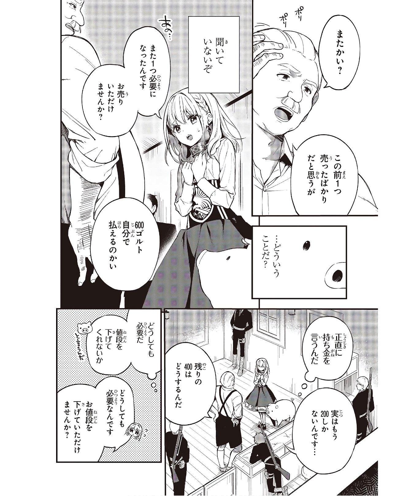 豚のレバーは加熱しろ 第3話 - Page 14