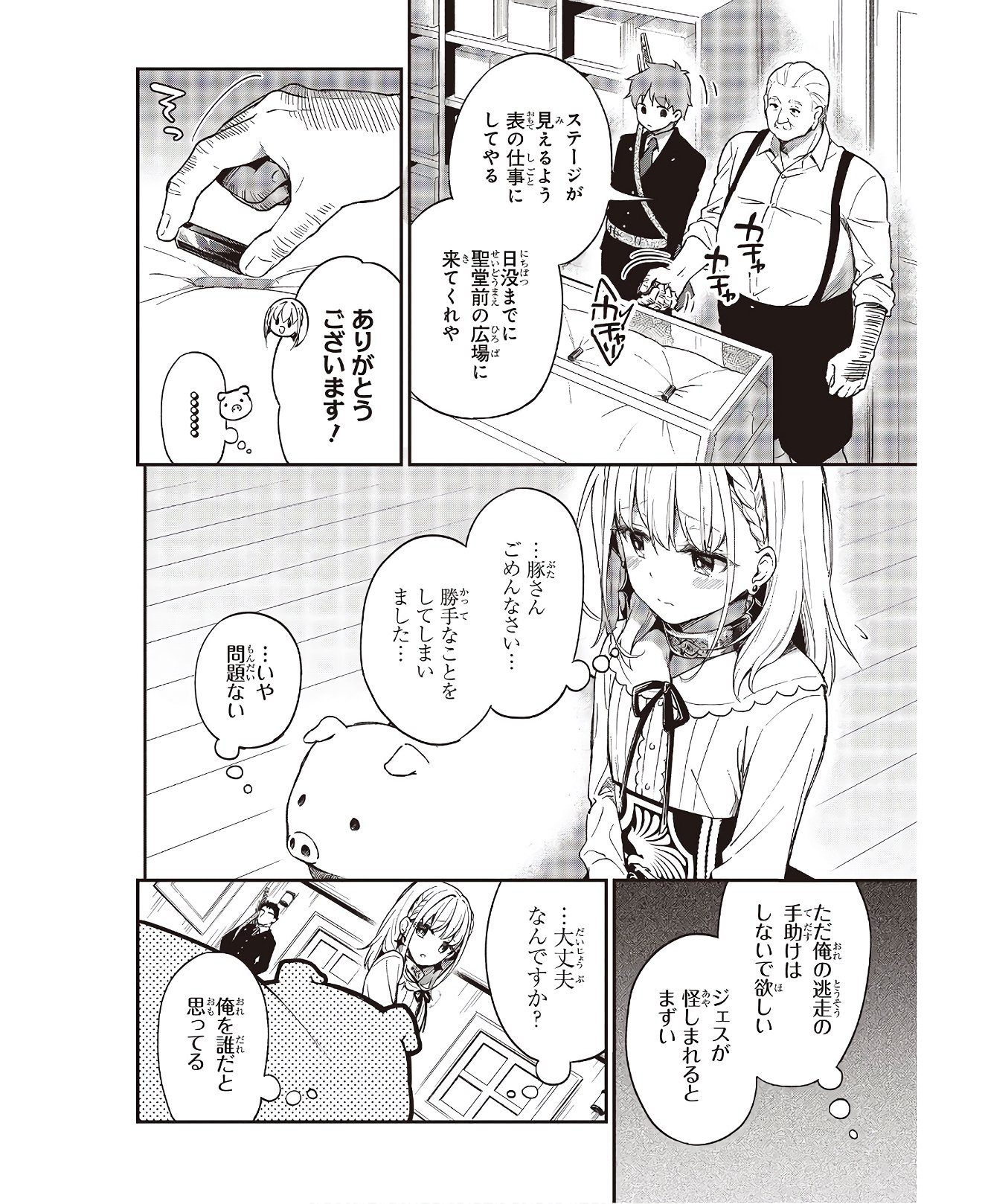 豚のレバーは加熱しろ 第3話 - Page 24