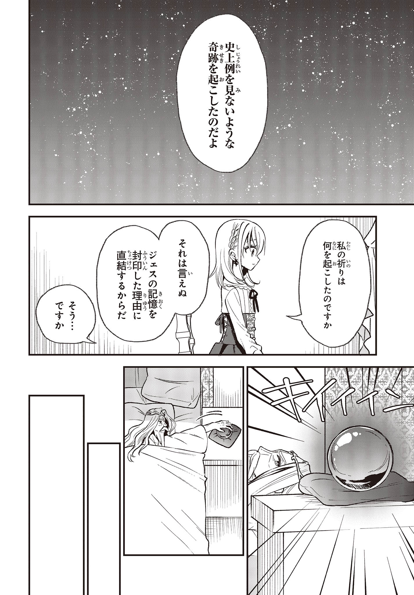 豚のレバーは加熱しろ 第30話 - Page 8