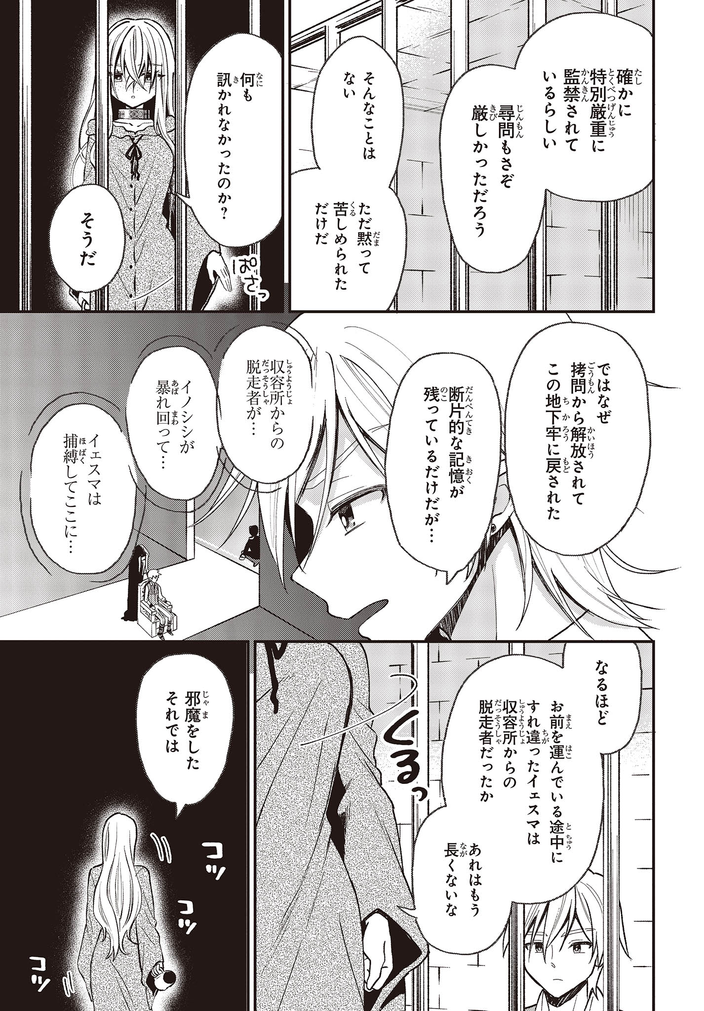 豚のレバーは加熱しろ 第30話 - Page 25