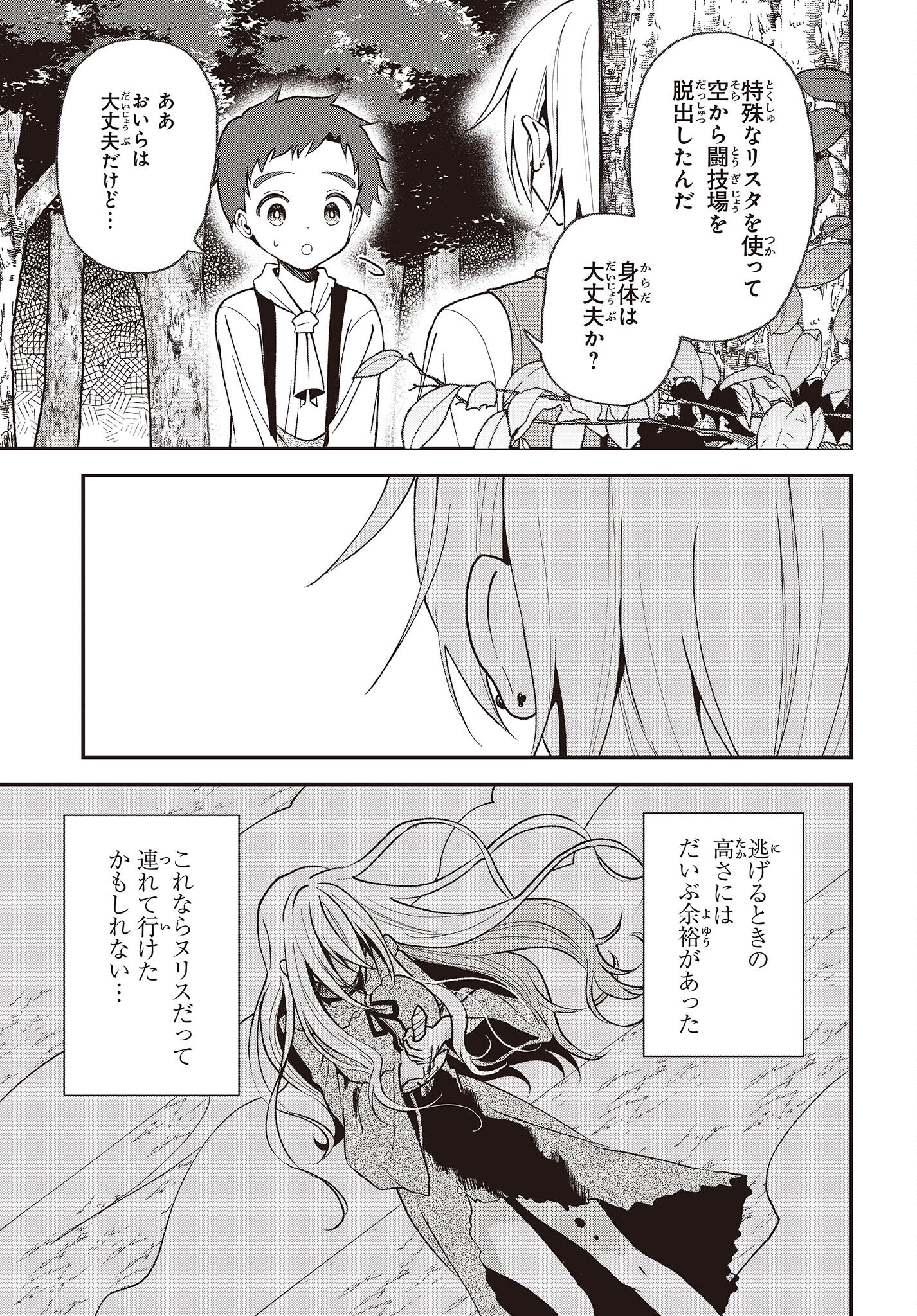 豚のレバーは加熱しろ 第31話 - Page 17