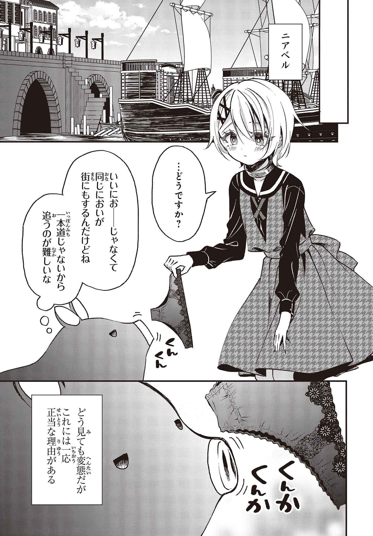 豚のレバーは加熱しろ 第32話 - Page 6