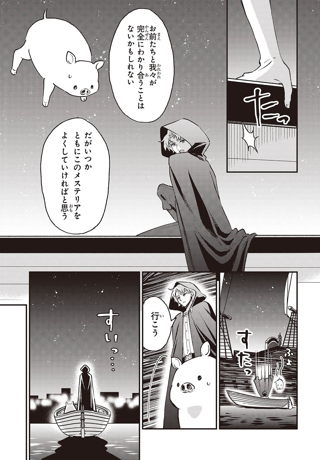 豚のレバーは加熱しろ 第34話 - Page 9