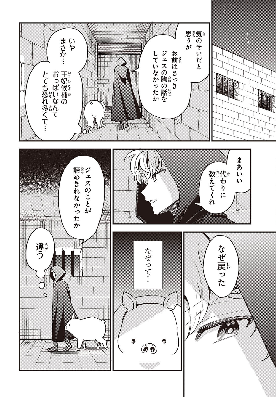 豚のレバーは加熱しろ 第34話 - Page 10