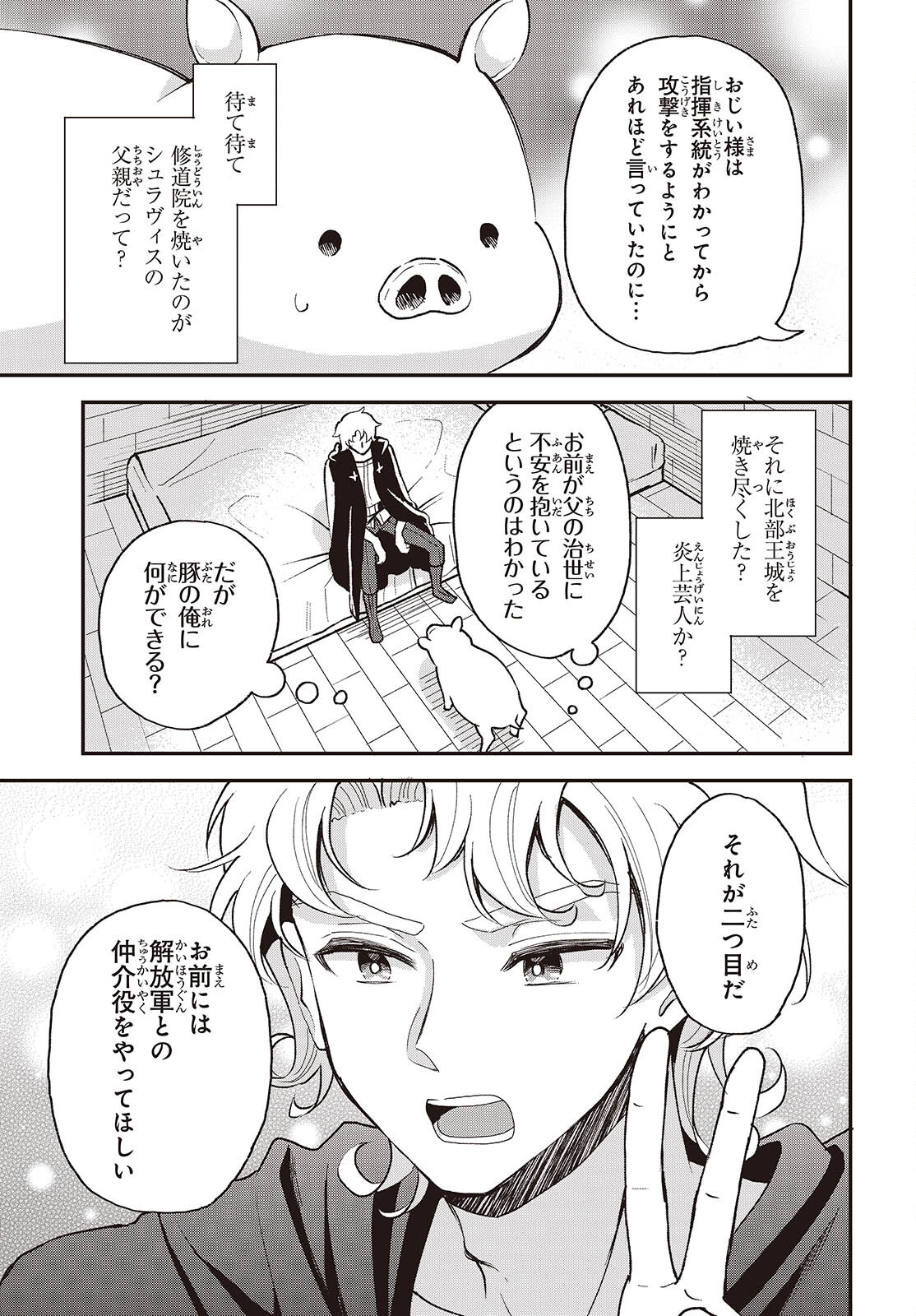 豚のレバーは加熱しろ 第34話 - Page 15