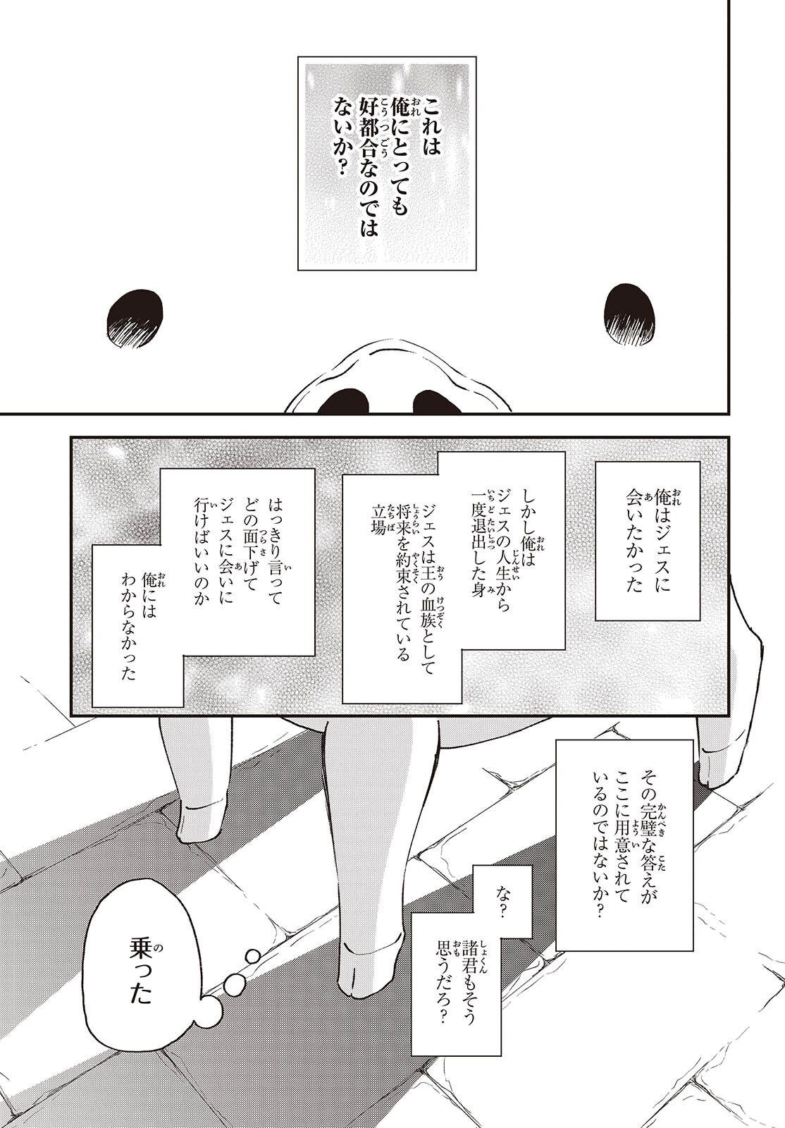 豚のレバーは加熱しろ 第34話 - Page 19