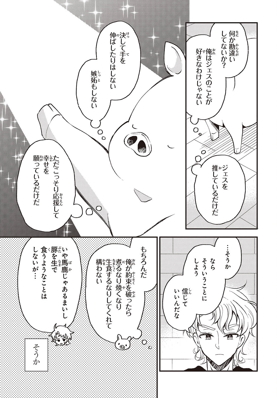 豚のレバーは加熱しろ 第34話 - Page 21