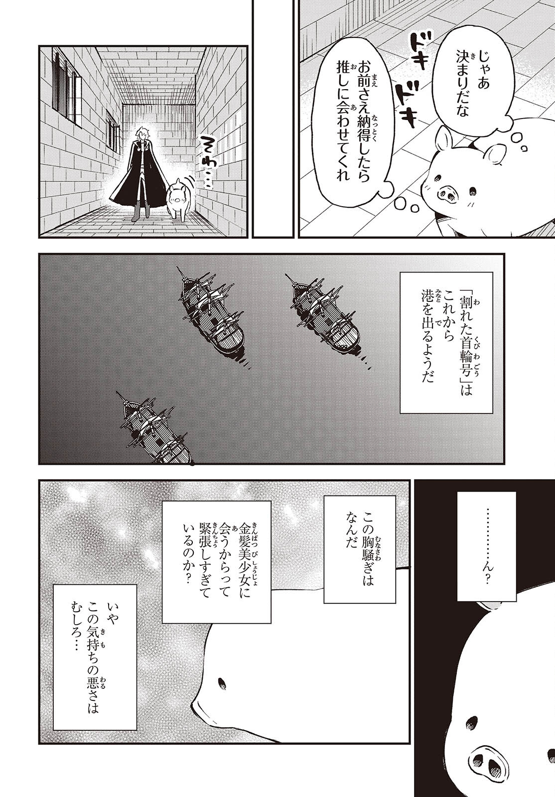 豚のレバーは加熱しろ 第34話 - Page 22