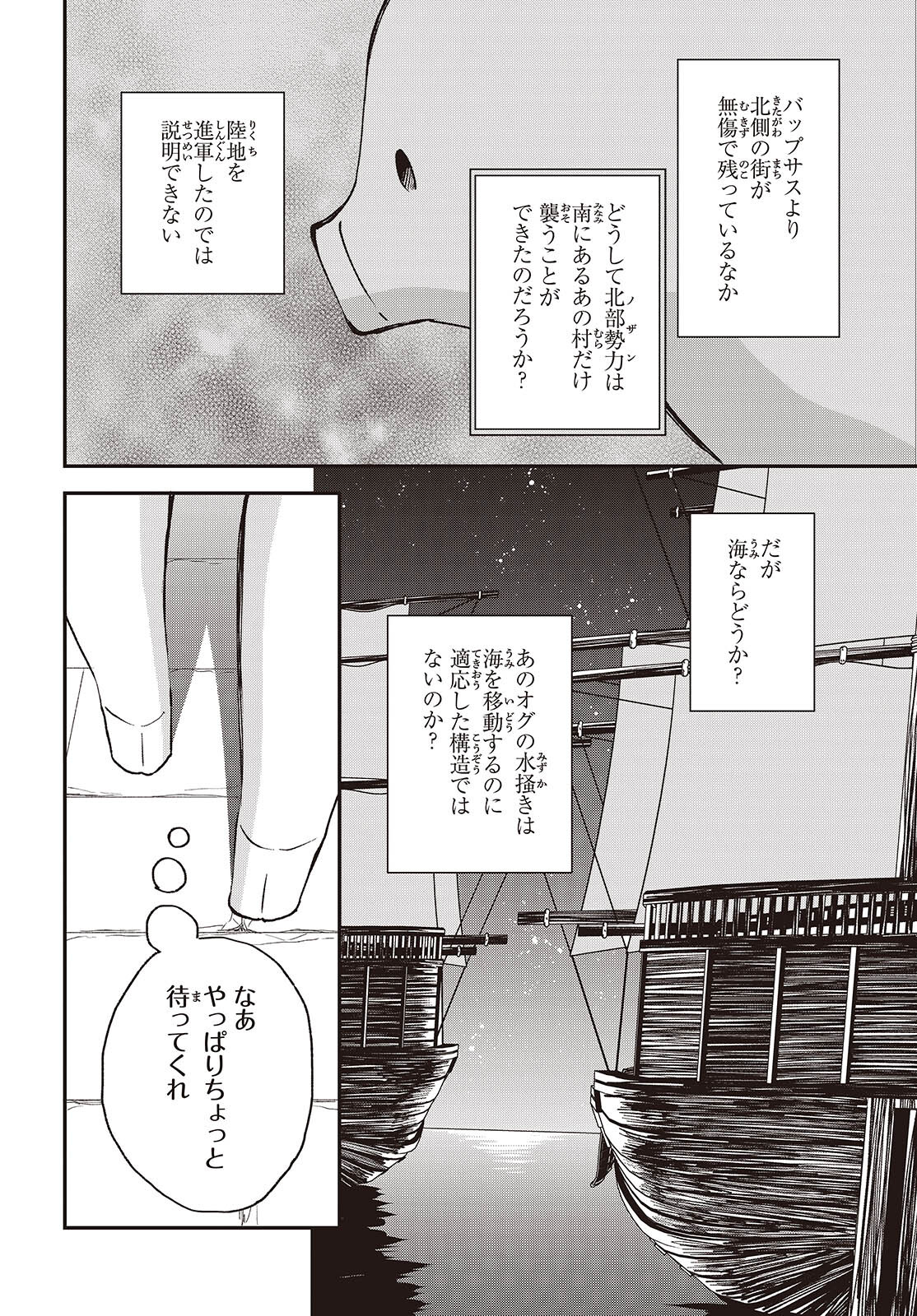 豚のレバーは加熱しろ 第34話 - Page 24