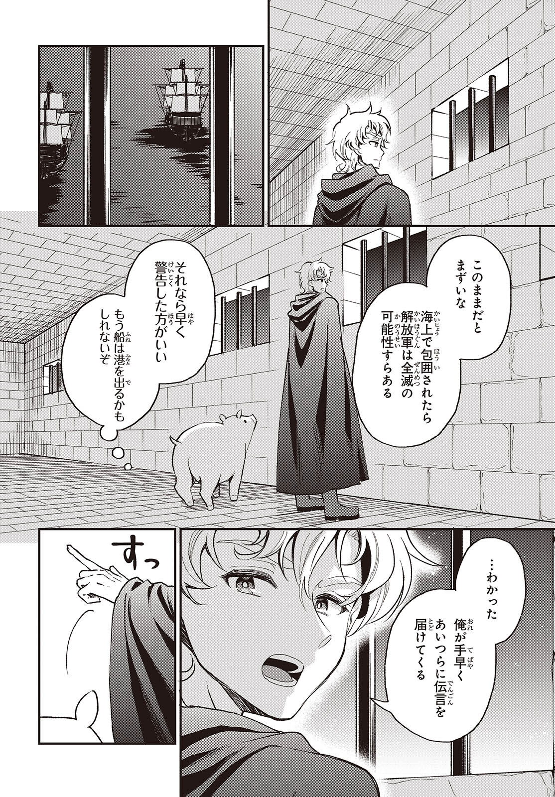 豚のレバーは加熱しろ 第34話 - Page 26