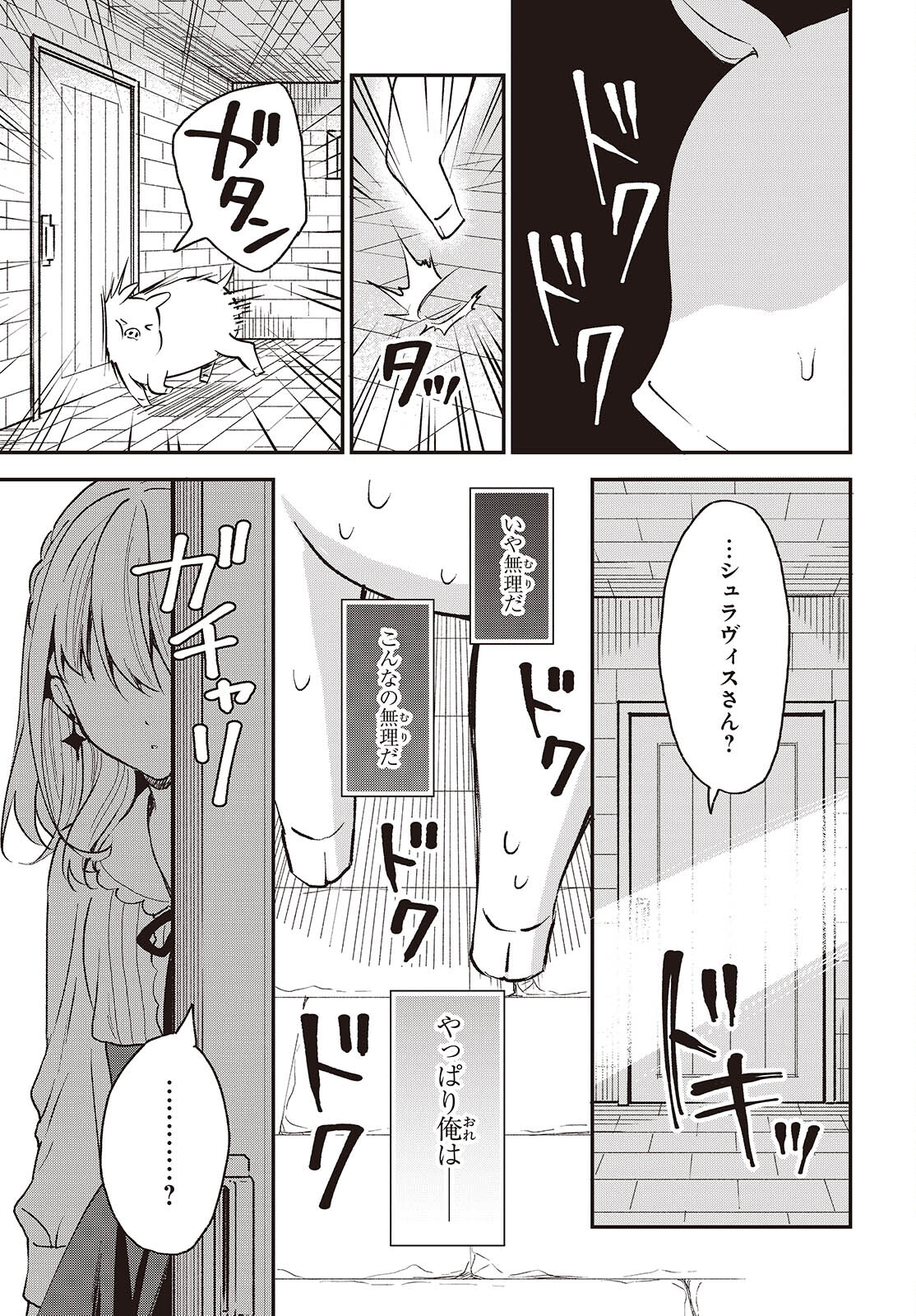 豚のレバーは加熱しろ 第34話 - Page 29