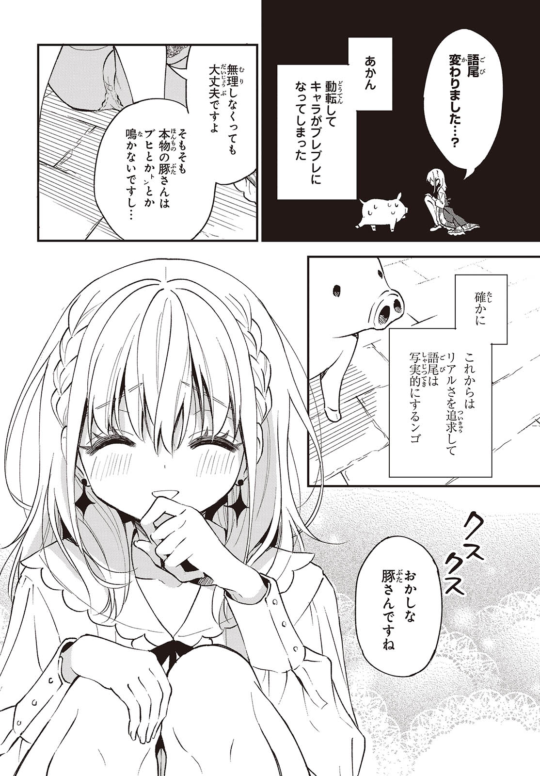 豚のレバーは加熱しろ 第35話 - Page 4