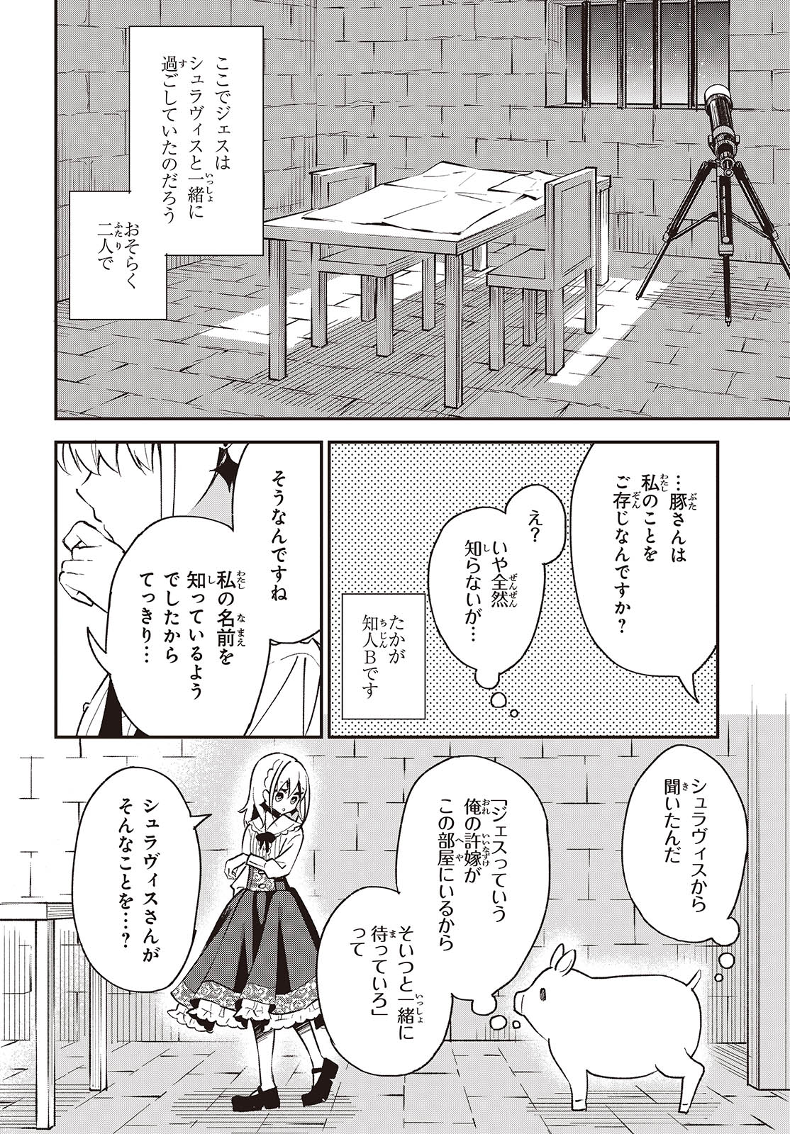 豚のレバーは加熱しろ 第35話 - Page 6