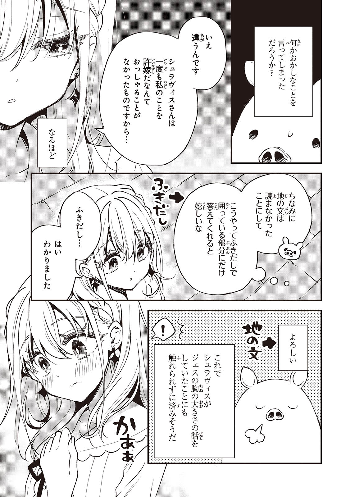 豚のレバーは加熱しろ 第35話 - Page 7