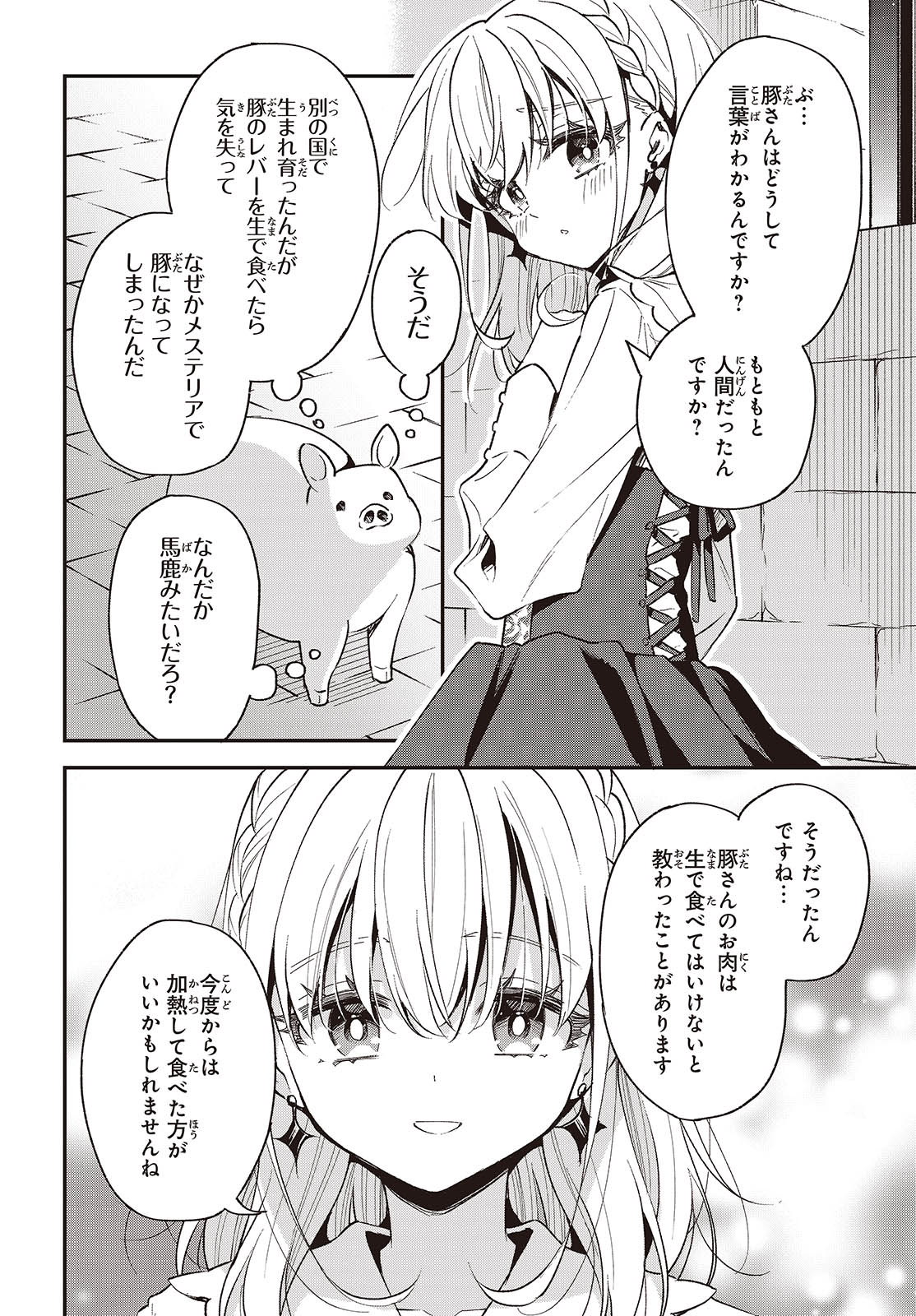 豚のレバーは加熱しろ 第35話 - Page 8