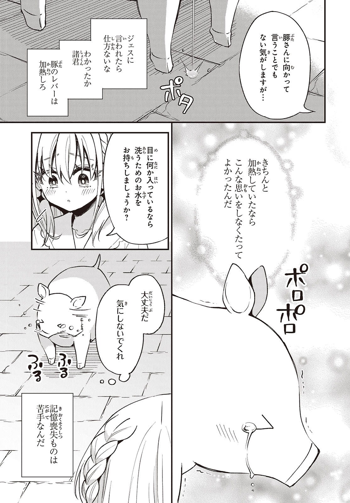 豚のレバーは加熱しろ 第35話 - Page 9