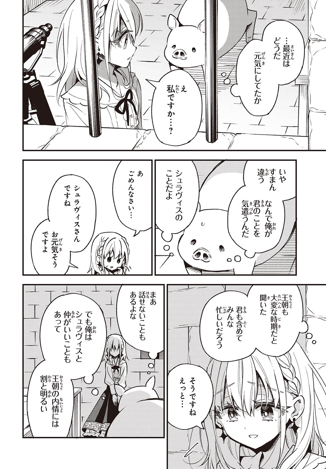 豚のレバーは加熱しろ 第35話 - Page 10