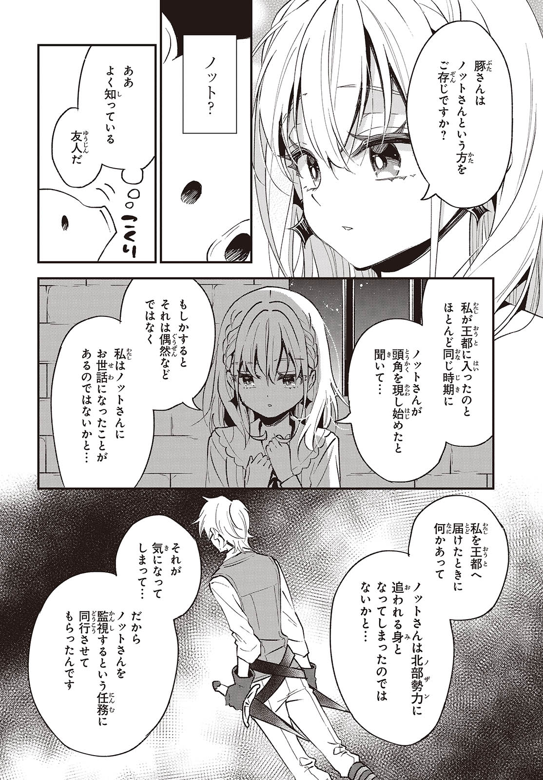 豚のレバーは加熱しろ 第35話 - Page 14