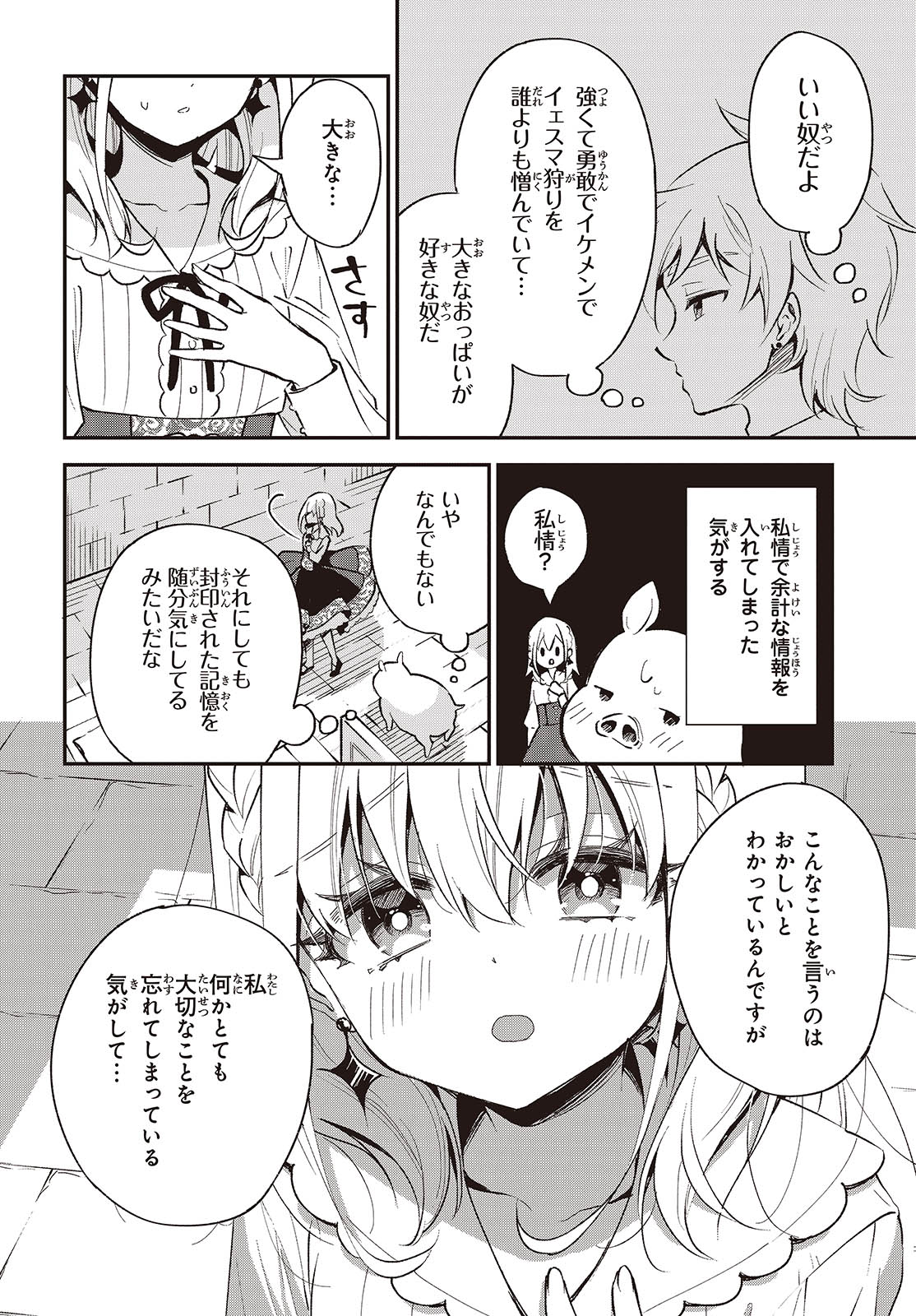 豚のレバーは加熱しろ 第35話 - Page 16