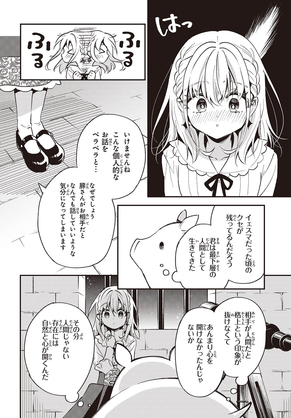 豚のレバーは加熱しろ 第35話 - Page 18