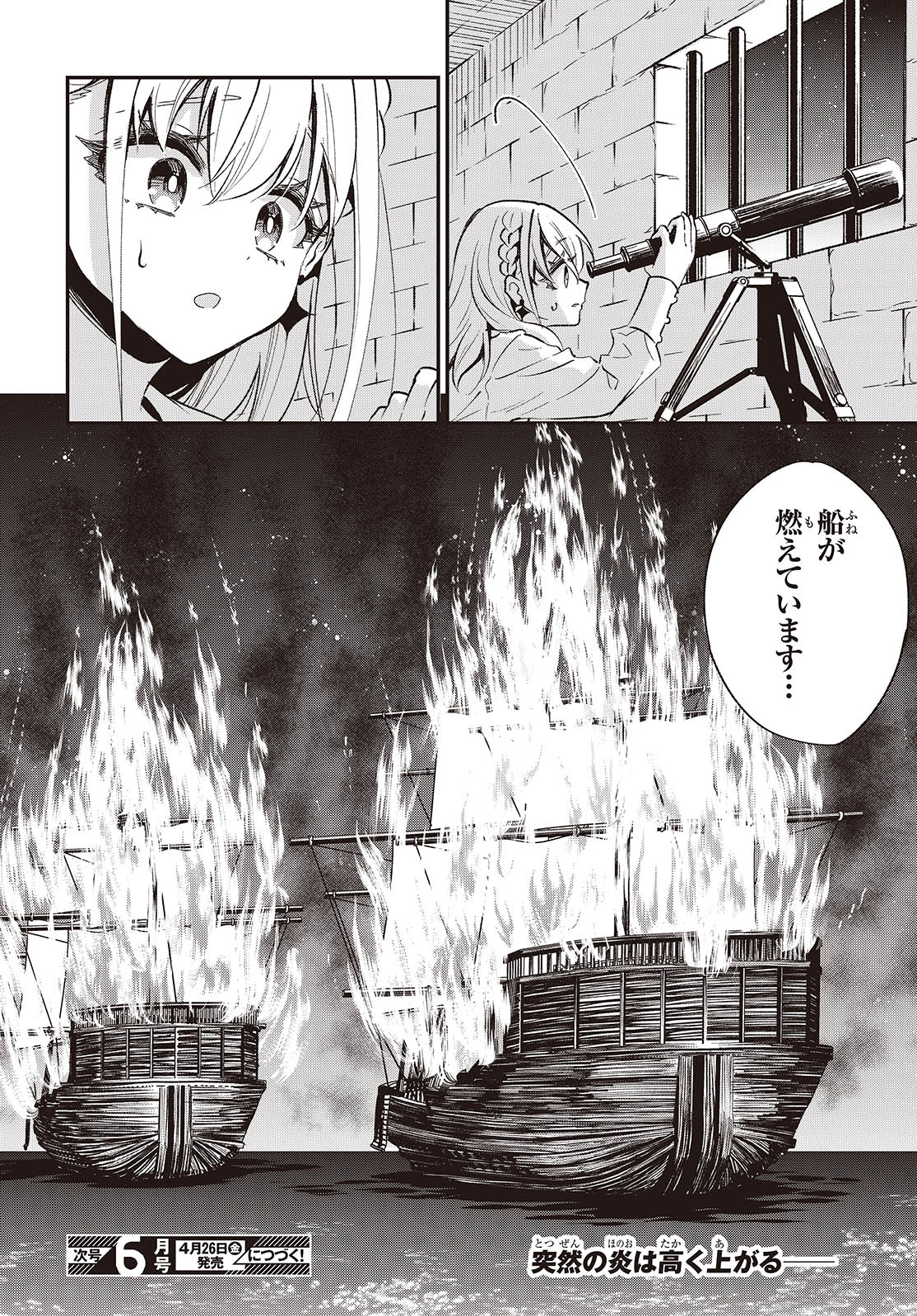 豚のレバーは加熱しろ 第35話 - Page 22