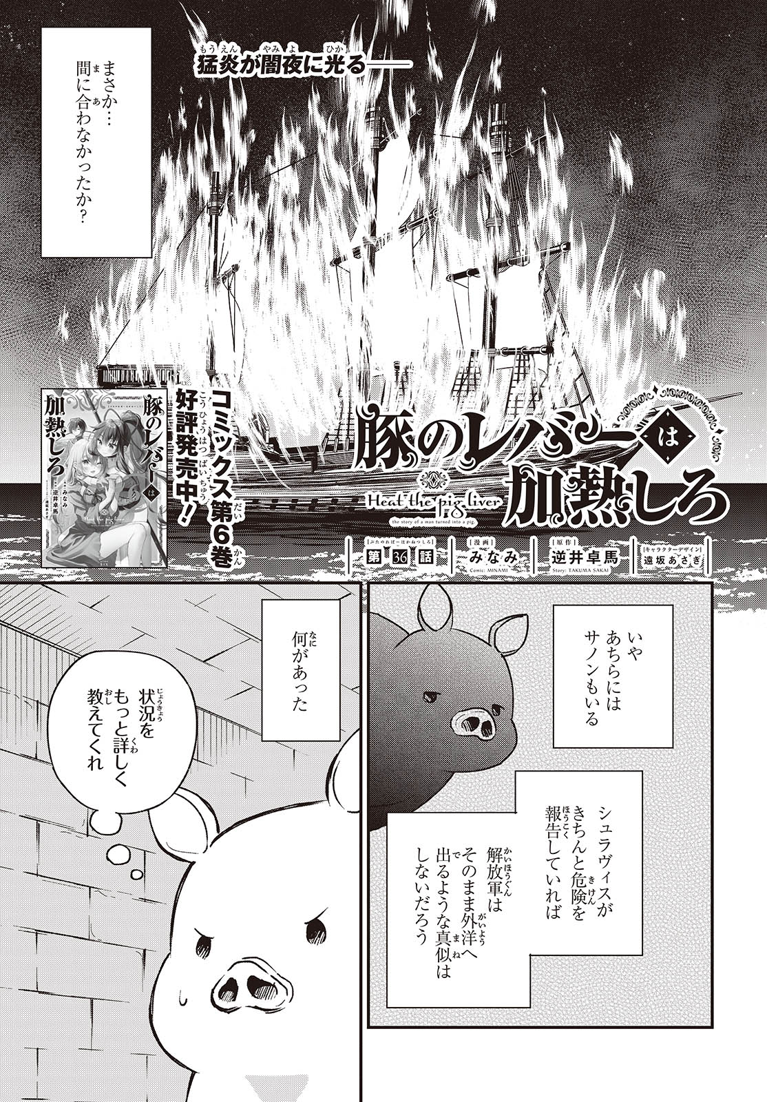 豚のレバーは加熱しろ 第36話 - Page 1