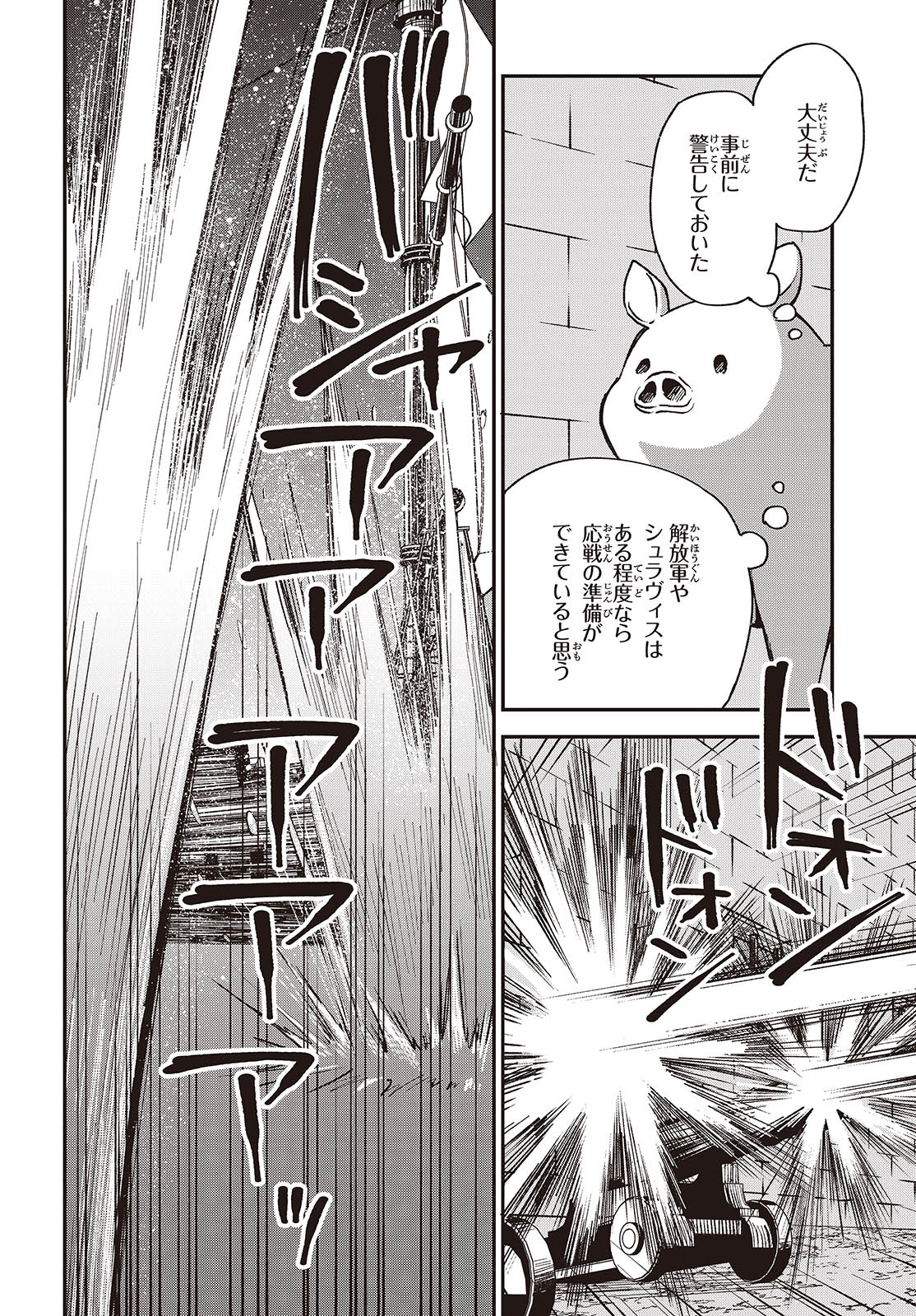 豚のレバーは加熱しろ 第36話 - Page 4