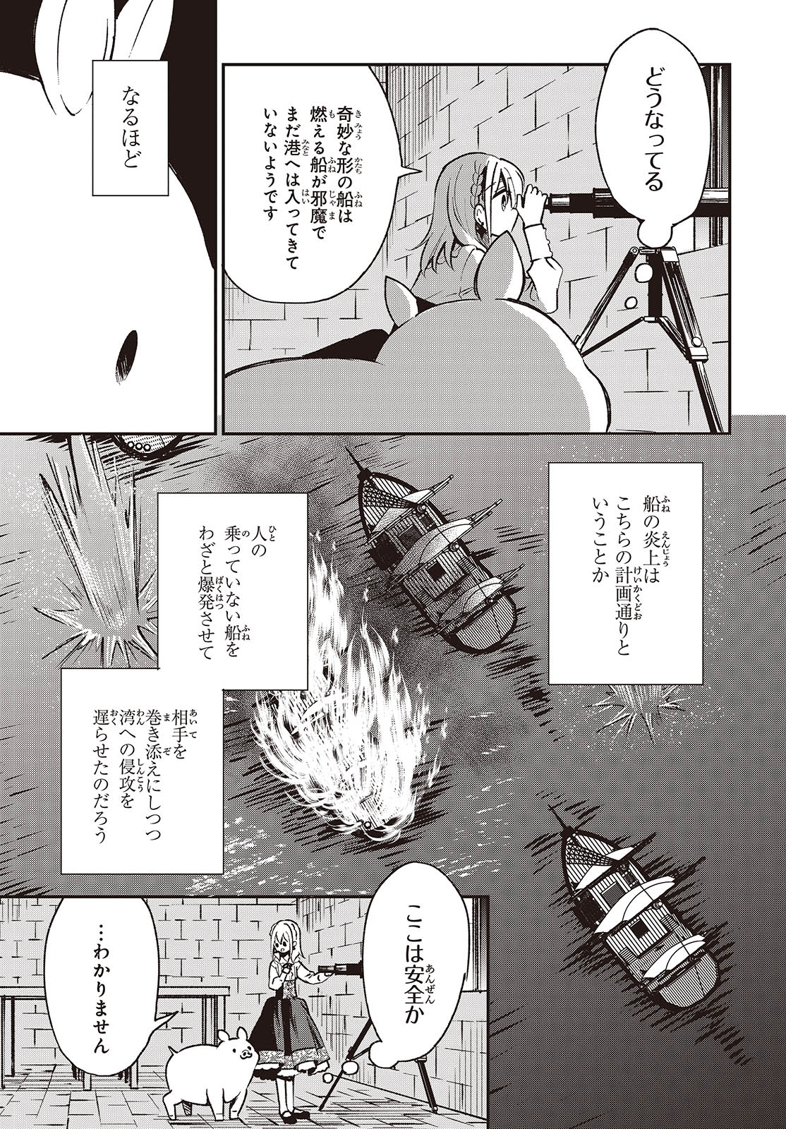 豚のレバーは加熱しろ 第36話 - Page 5