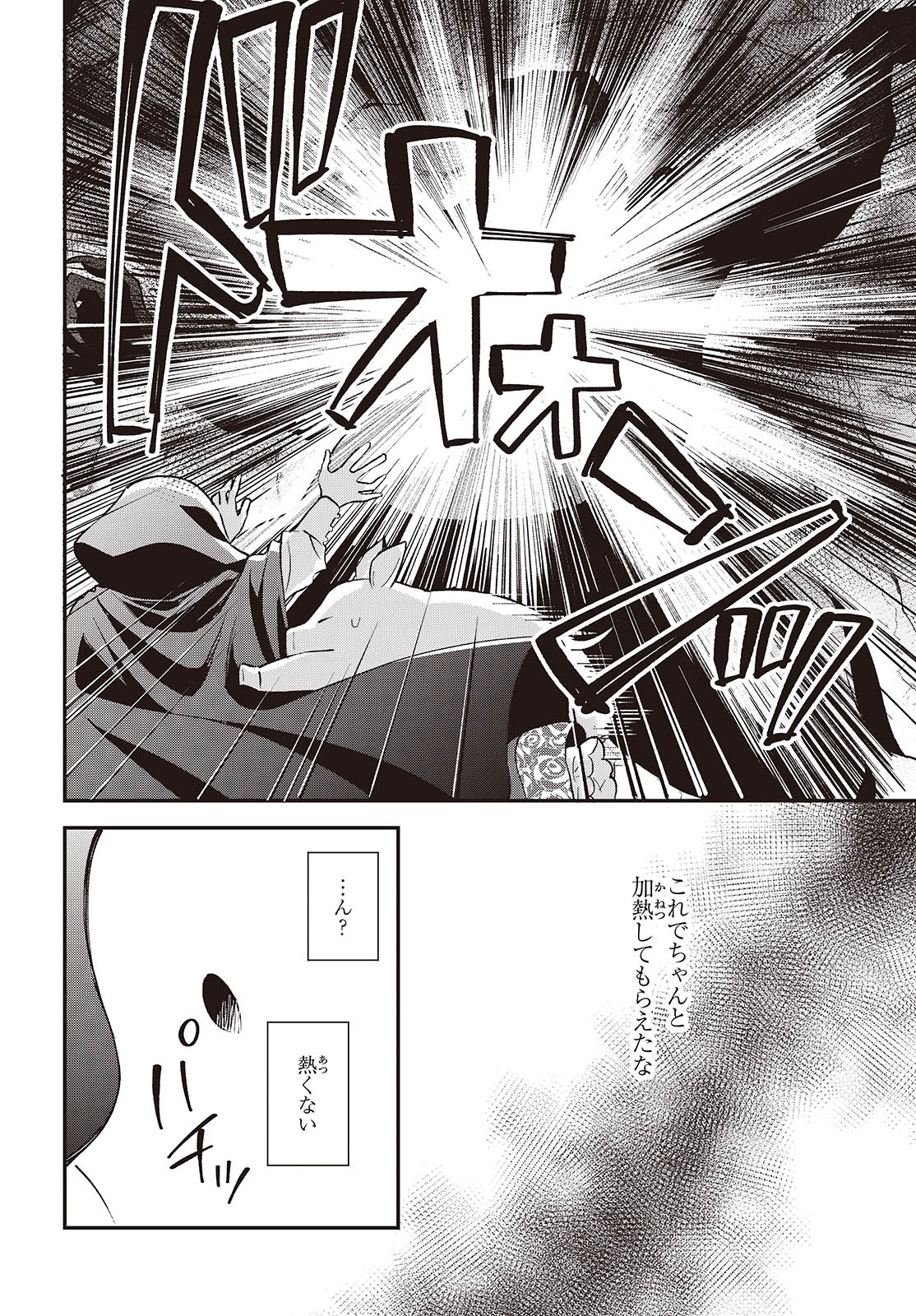 豚のレバーは加熱しろ 第36話 - Page 14