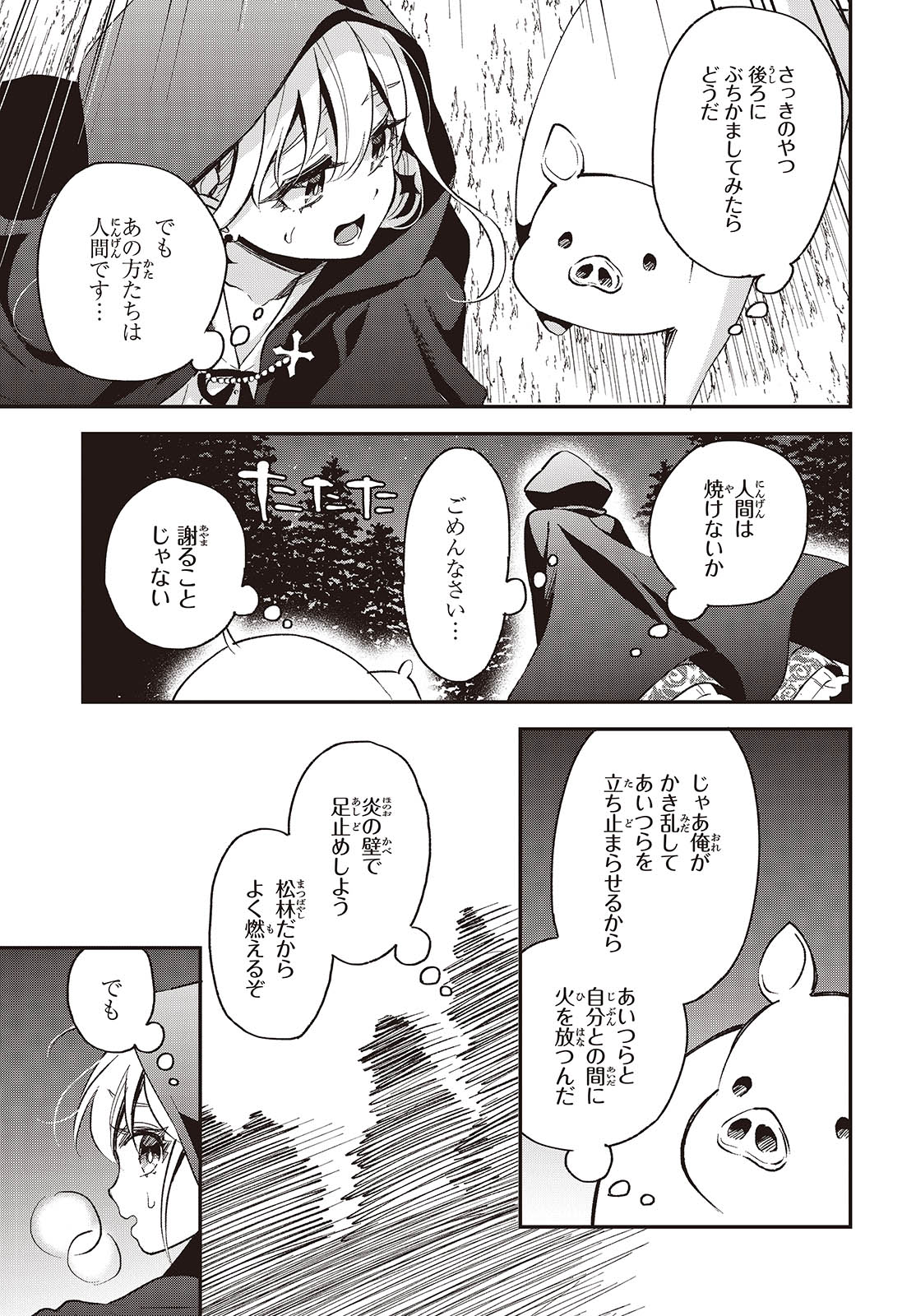 豚のレバーは加熱しろ 第36話 - Page 19