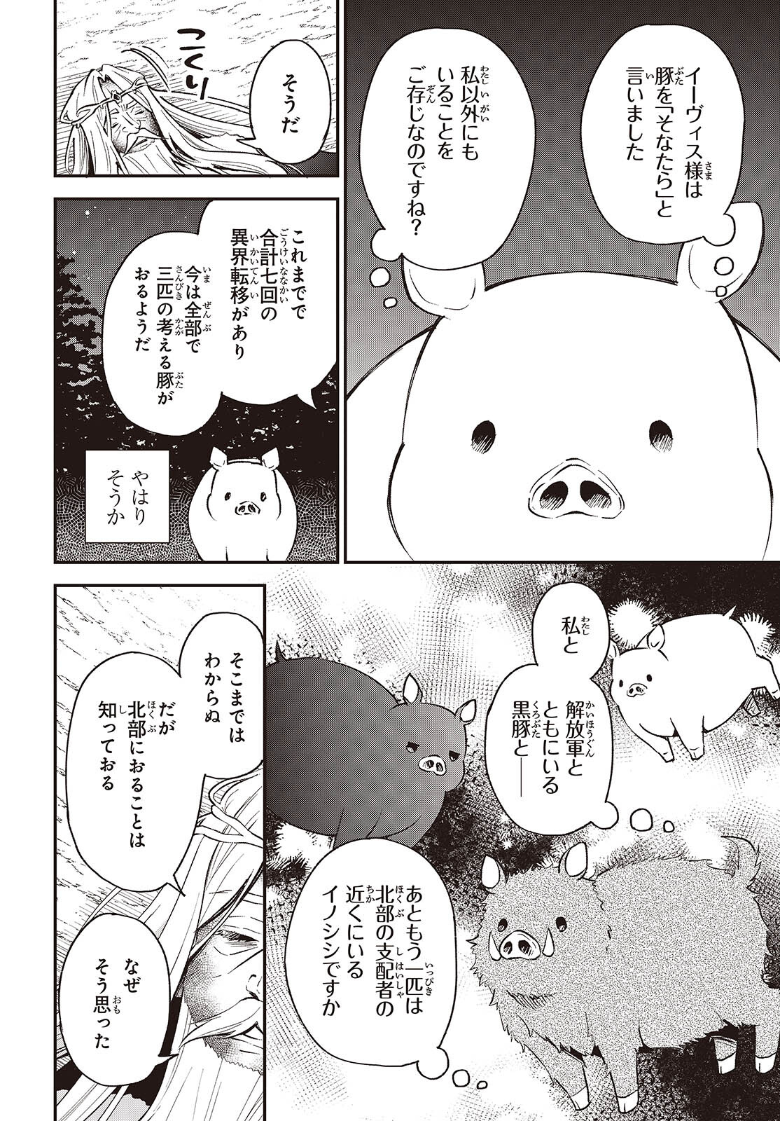 豚のレバーは加熱しろ 第37話 - Page 22