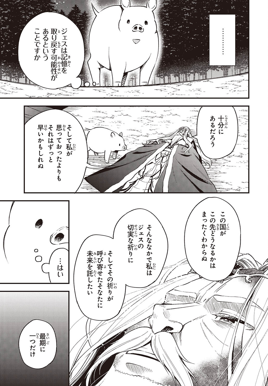 豚のレバーは加熱しろ 第37話 - Page 27